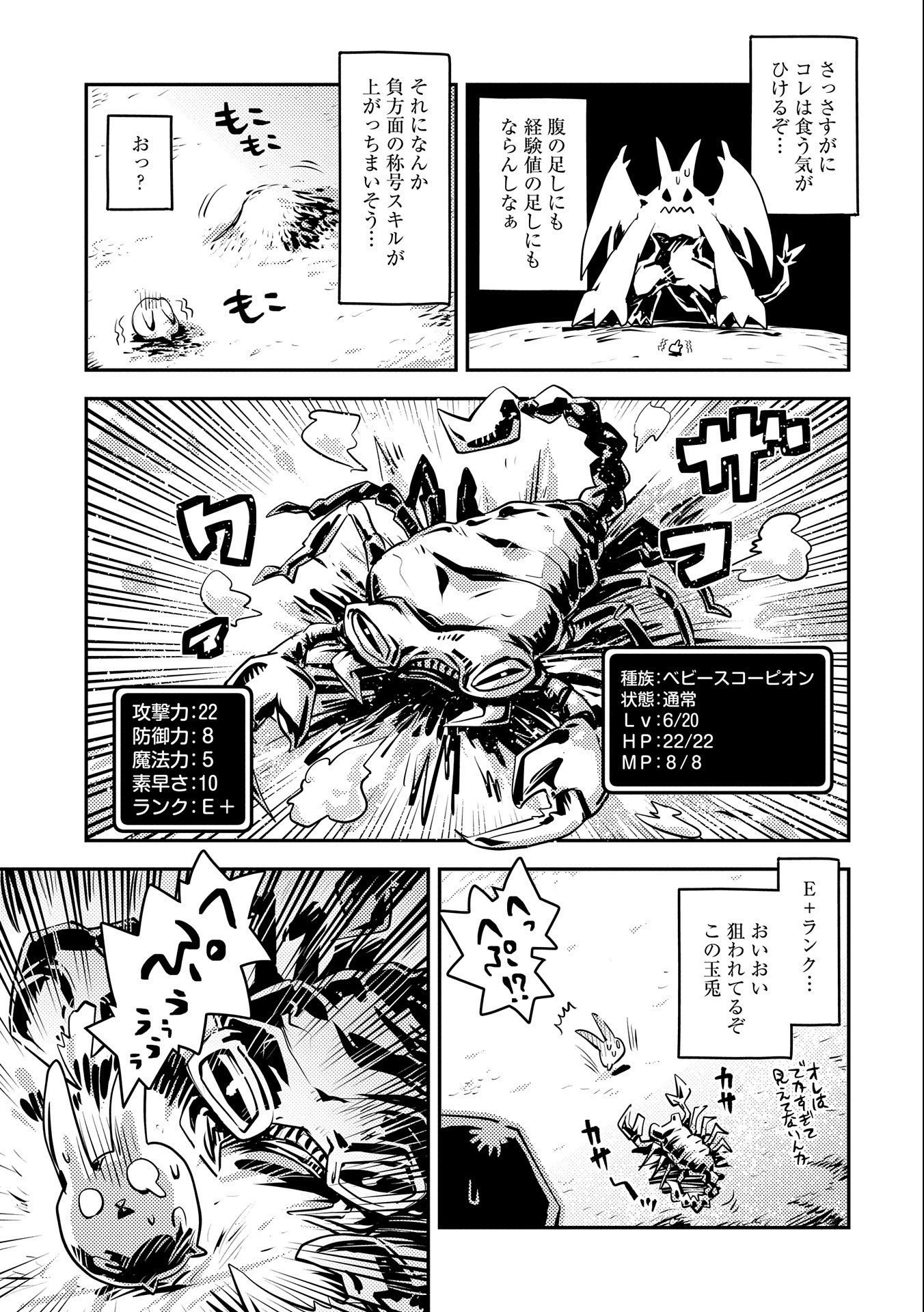 転生したらドラゴンの卵だった~最強以外目指さねぇ~ 第20話 - Page 7