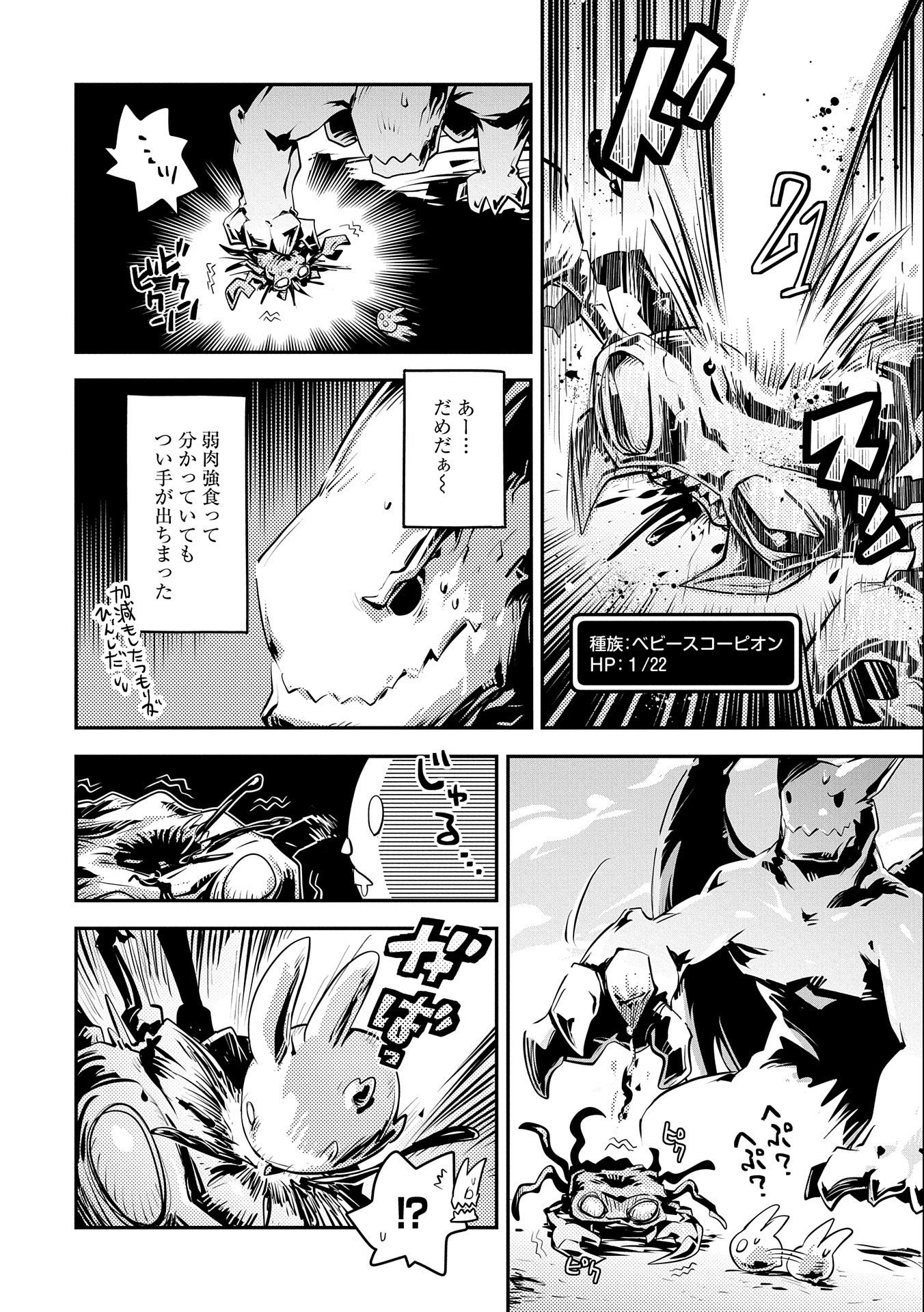 転生したらドラゴンの卵だった~最強以外目指さねぇ~ 第20話 - Page 8