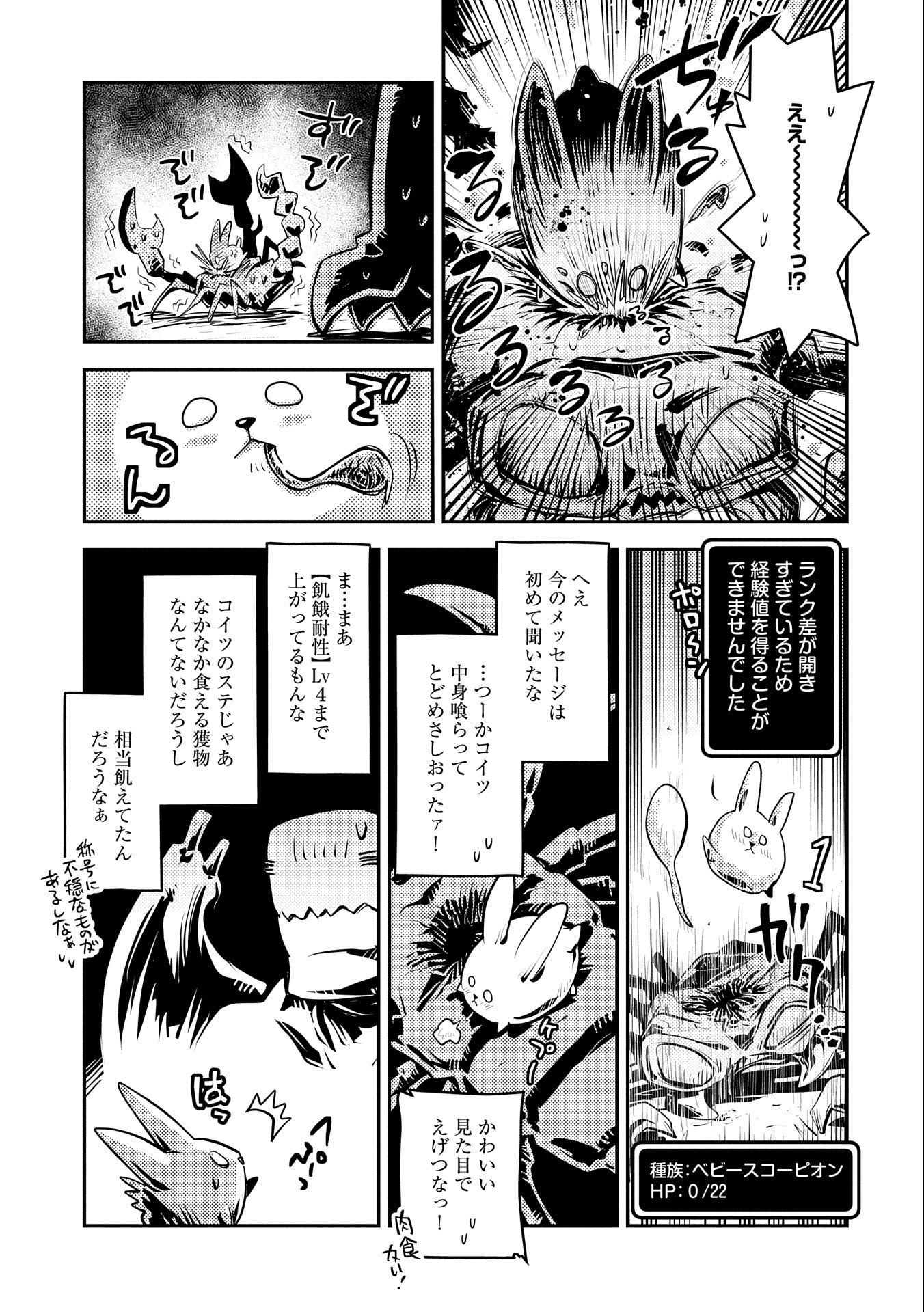 転生したらドラゴンの卵だった~最強以外目指さねぇ~ 第20話 - Page 9