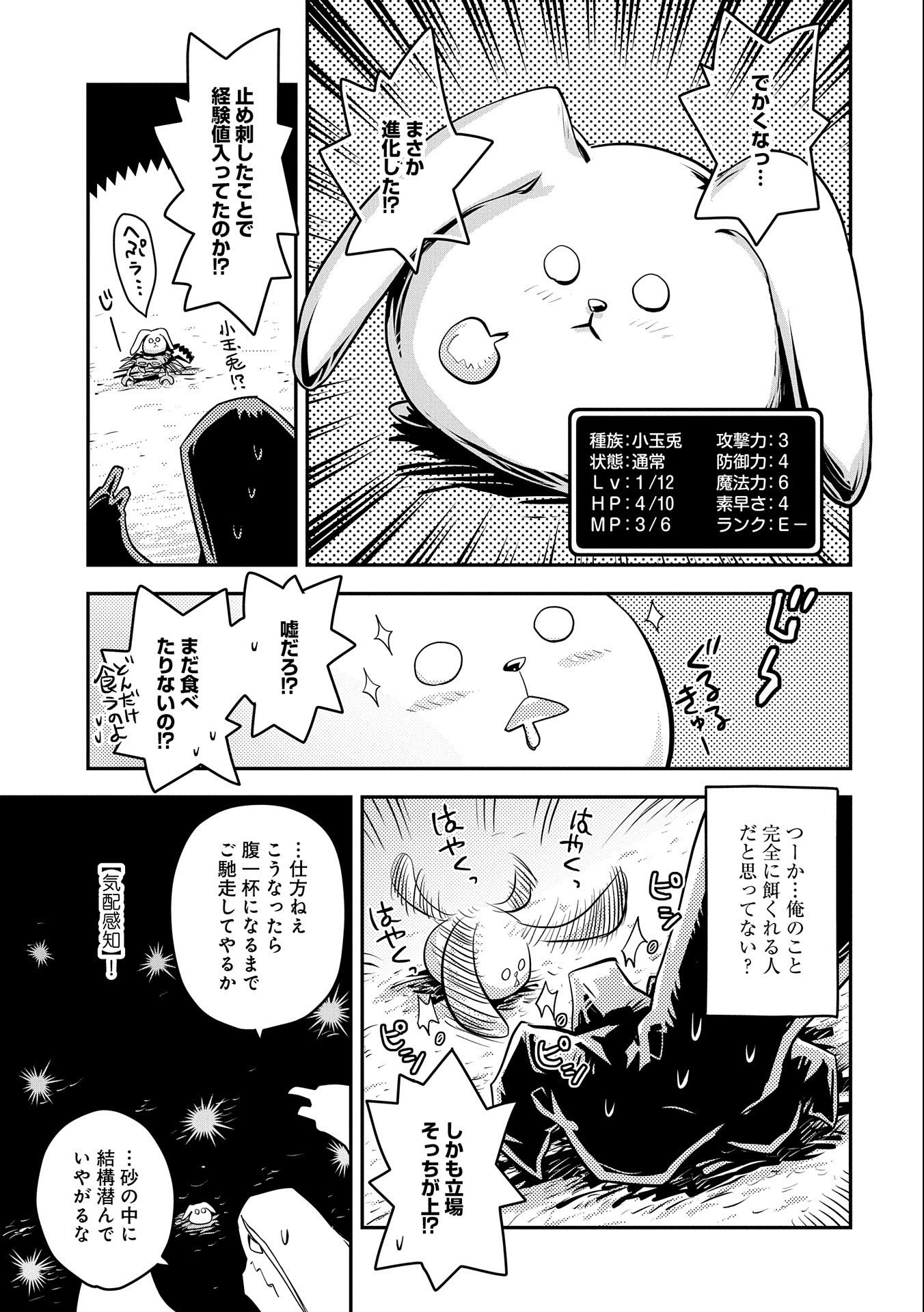 転生したらドラゴンの卵だった~最強以外目指さねぇ~ 第20話 - Page 11