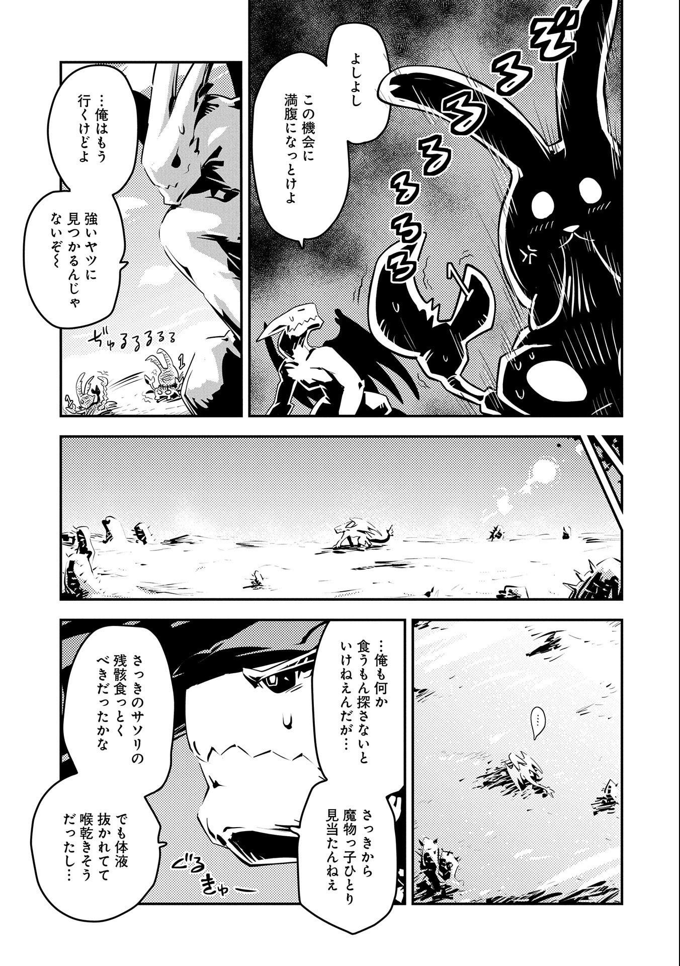 転生したらドラゴンの卵だった~最強以外目指さねぇ~ 第20話 - Page 13