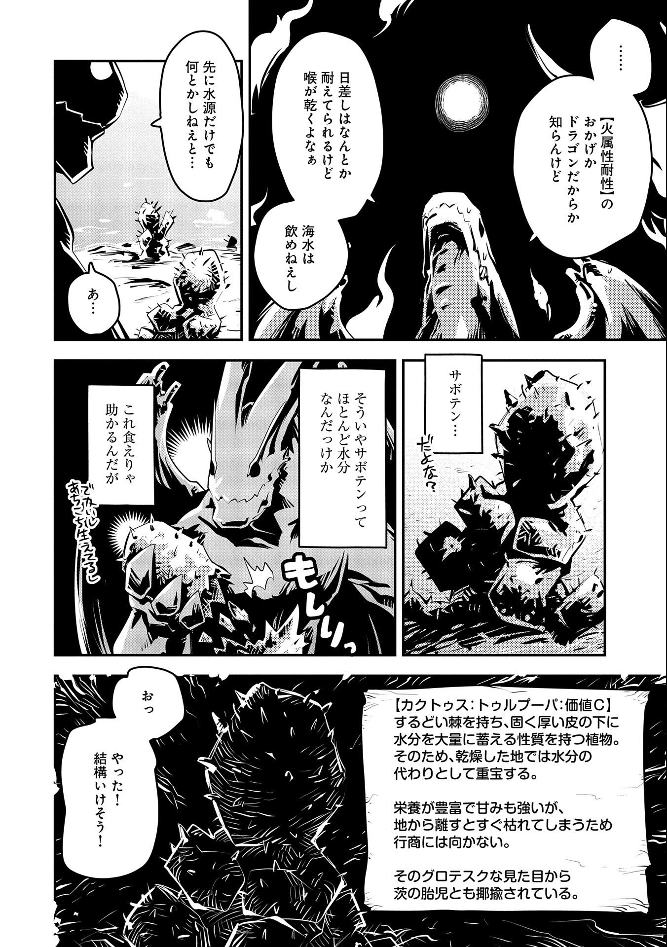 転生したらドラゴンの卵だった~最強以外目指さねぇ~ 第20話 - Page 14