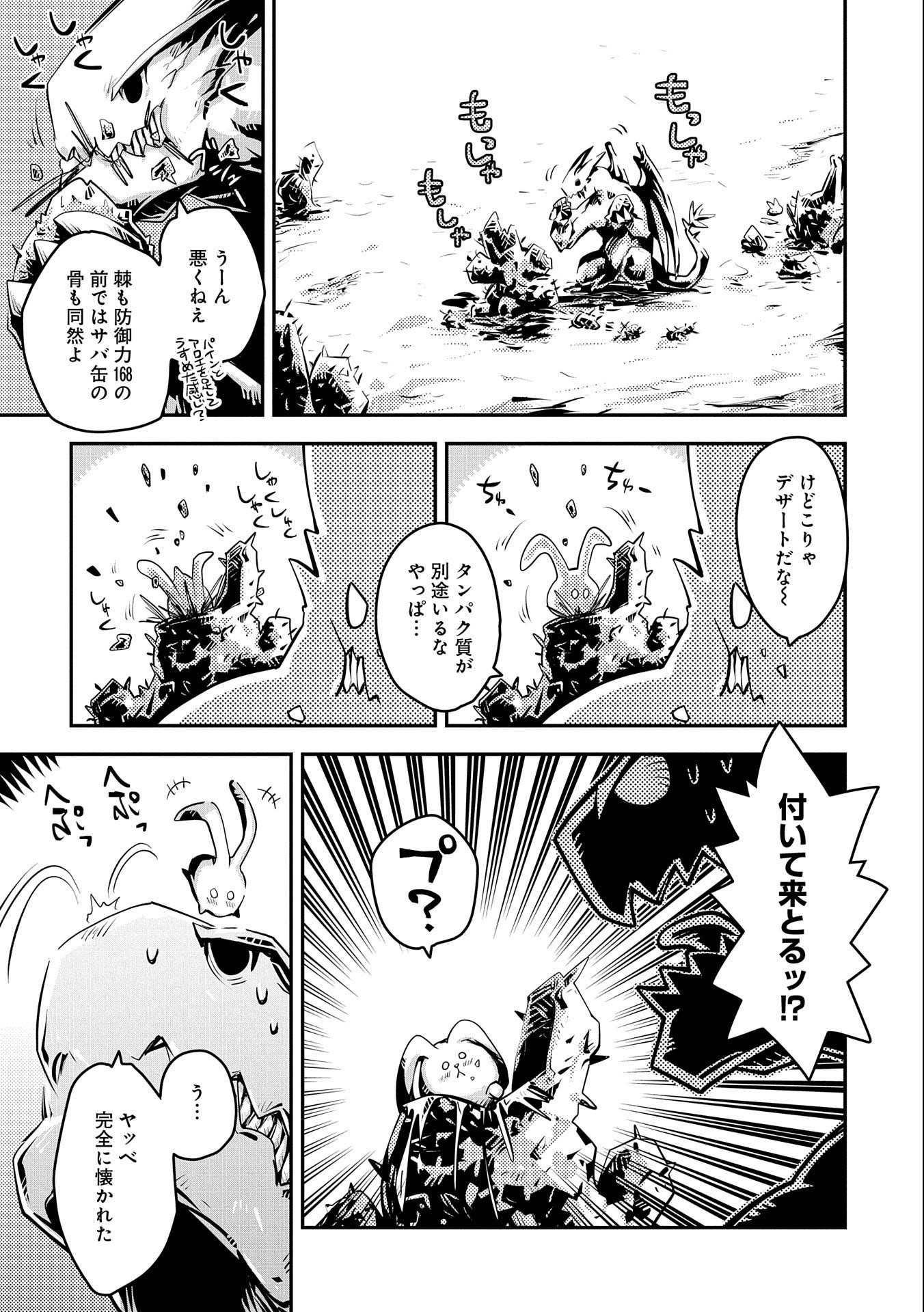 転生したらドラゴンの卵だった~最強以外目指さねぇ~ 第20話 - Page 15