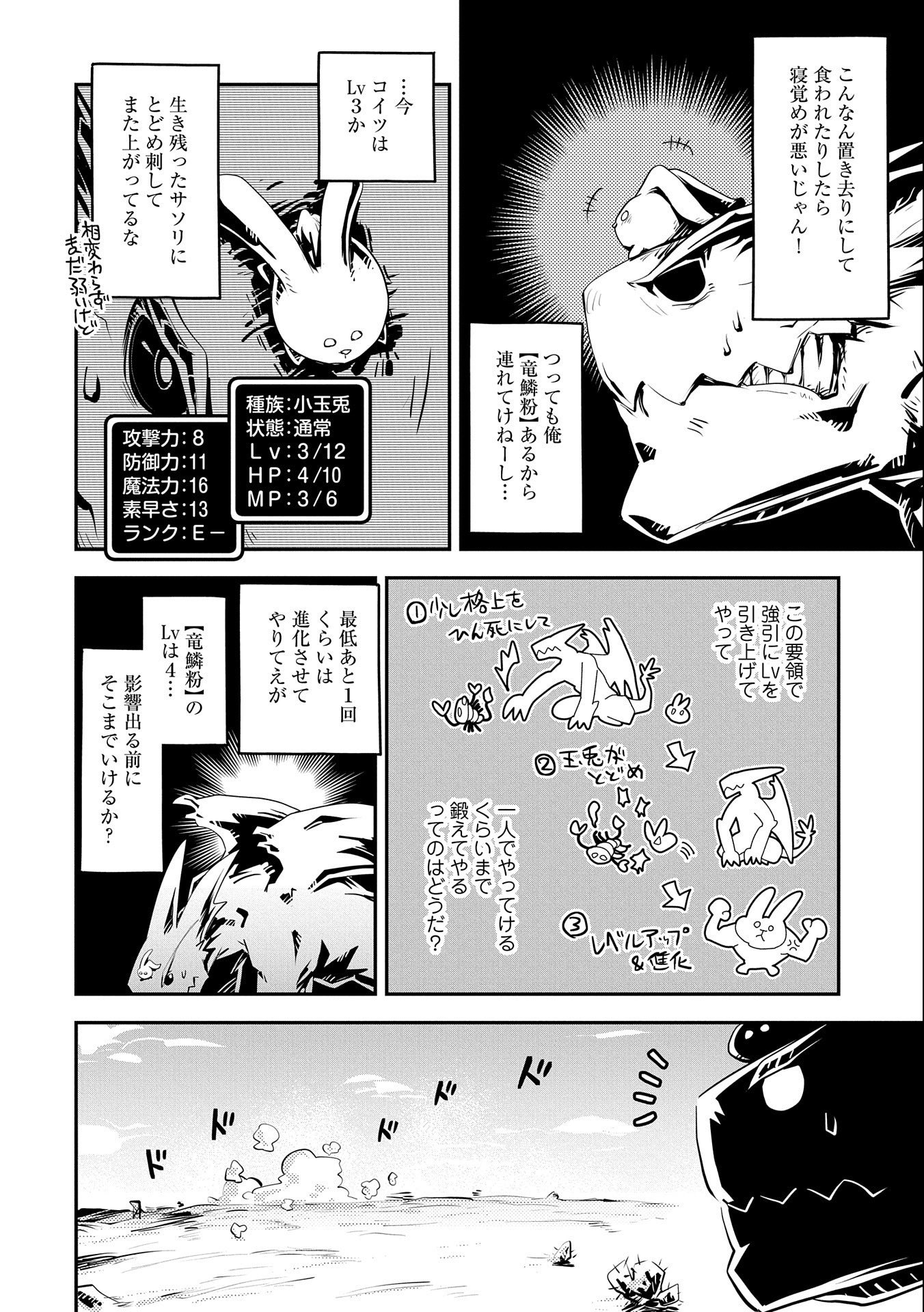 転生したらドラゴンの卵だった~最強以外目指さねぇ~ 第20話 - Page 16