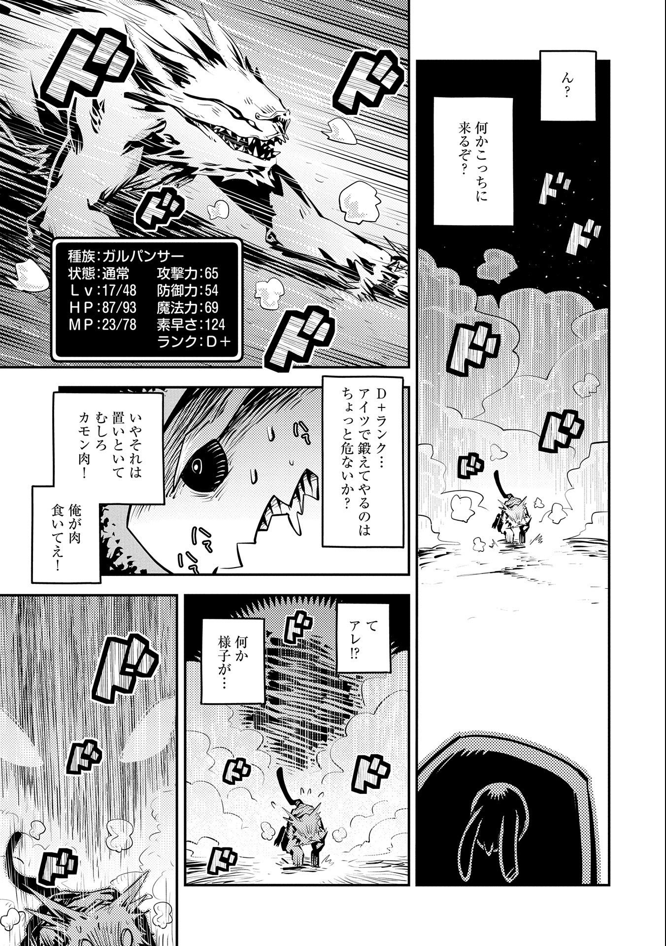 転生したらドラゴンの卵だった~最強以外目指さねぇ~ 第20話 - Page 17