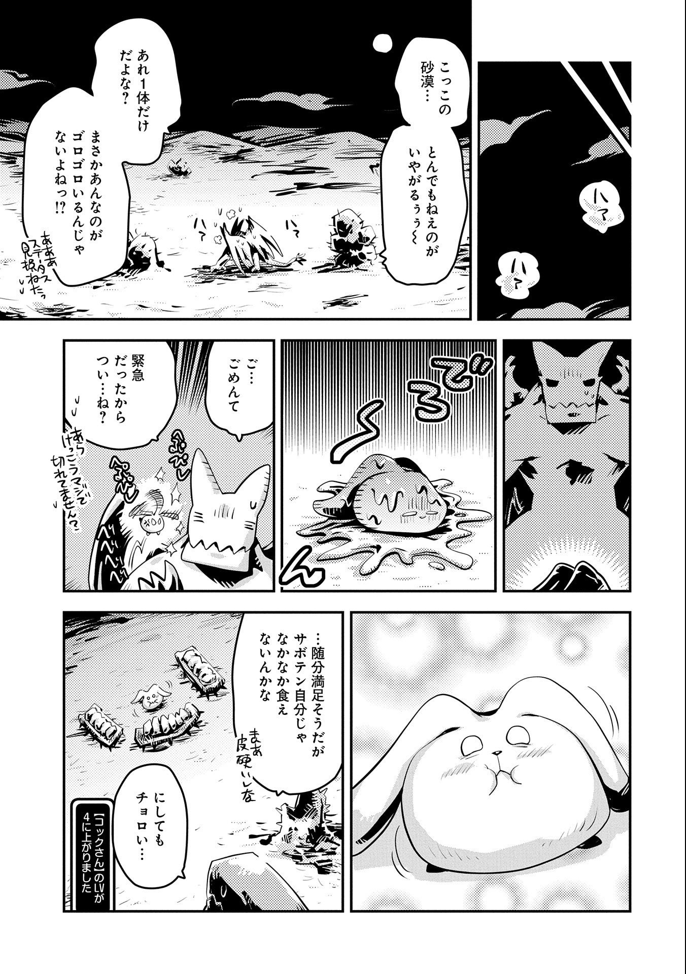 転生したらドラゴンの卵だった~最強以外目指さねぇ~ 第20話 - Page 21