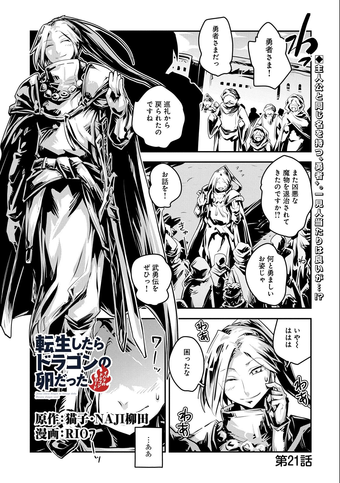 転生したらドラゴンの卵だった~最強以外目指さねぇ~ 第21話 - Page 1