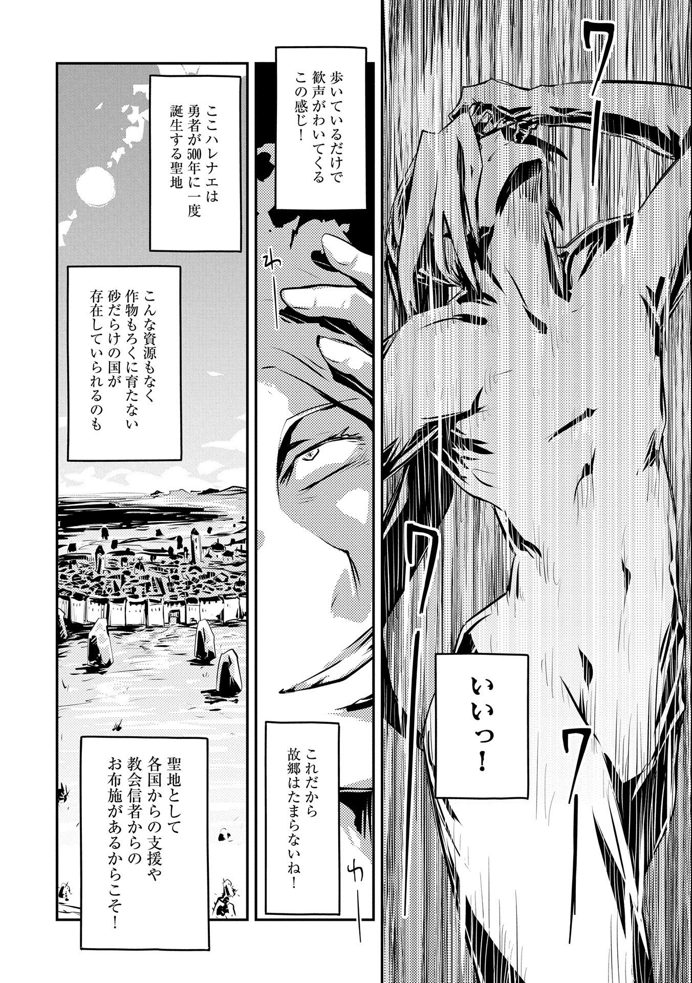 転生したらドラゴンの卵だった~最強以外目指さねぇ~ 第21話 - Page 2