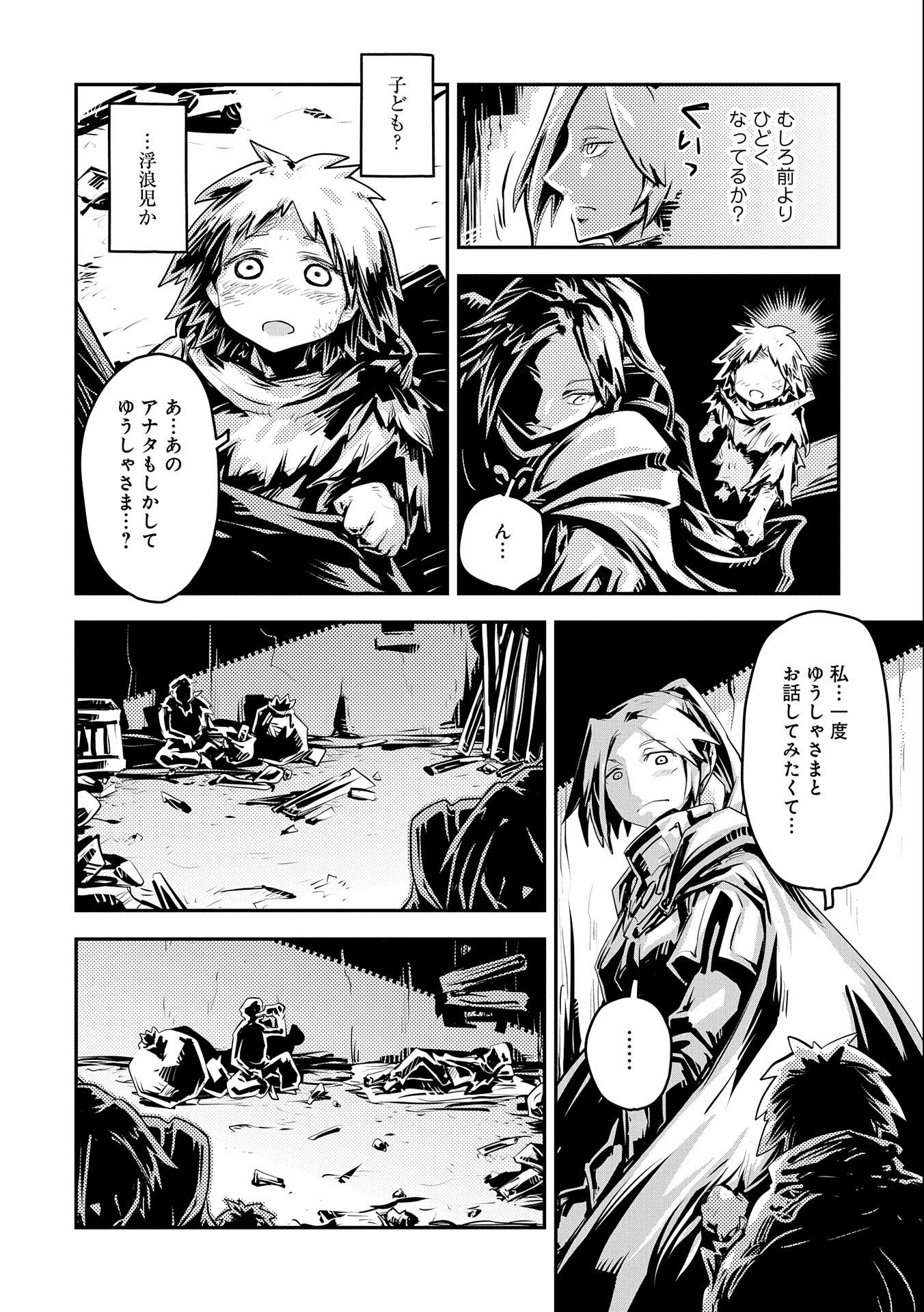 転生したらドラゴンの卵だった~最強以外目指さねぇ~ 第21話 - Page 6