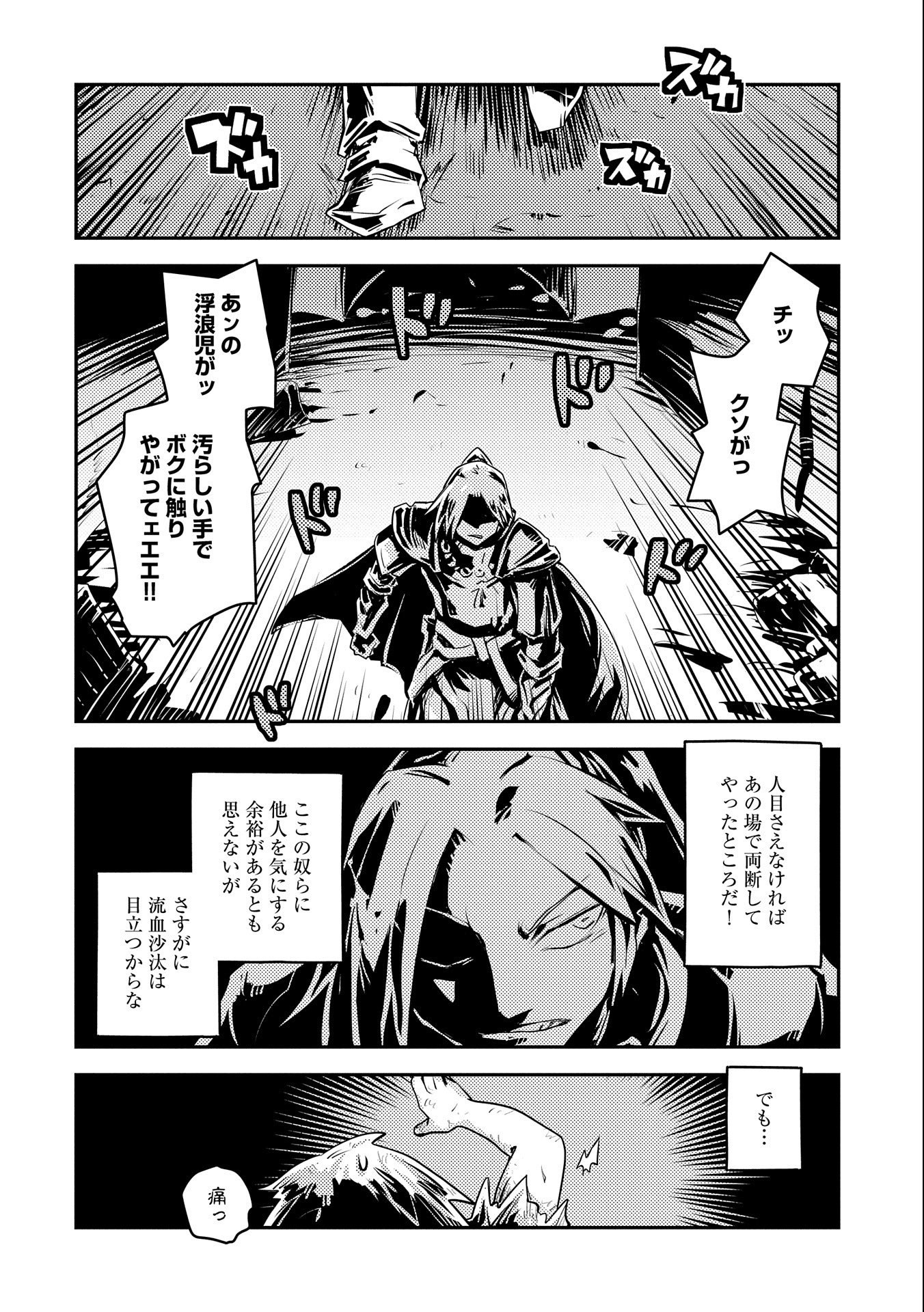 転生したらドラゴンの卵だった~最強以外目指さねぇ~ 第21話 - Page 8