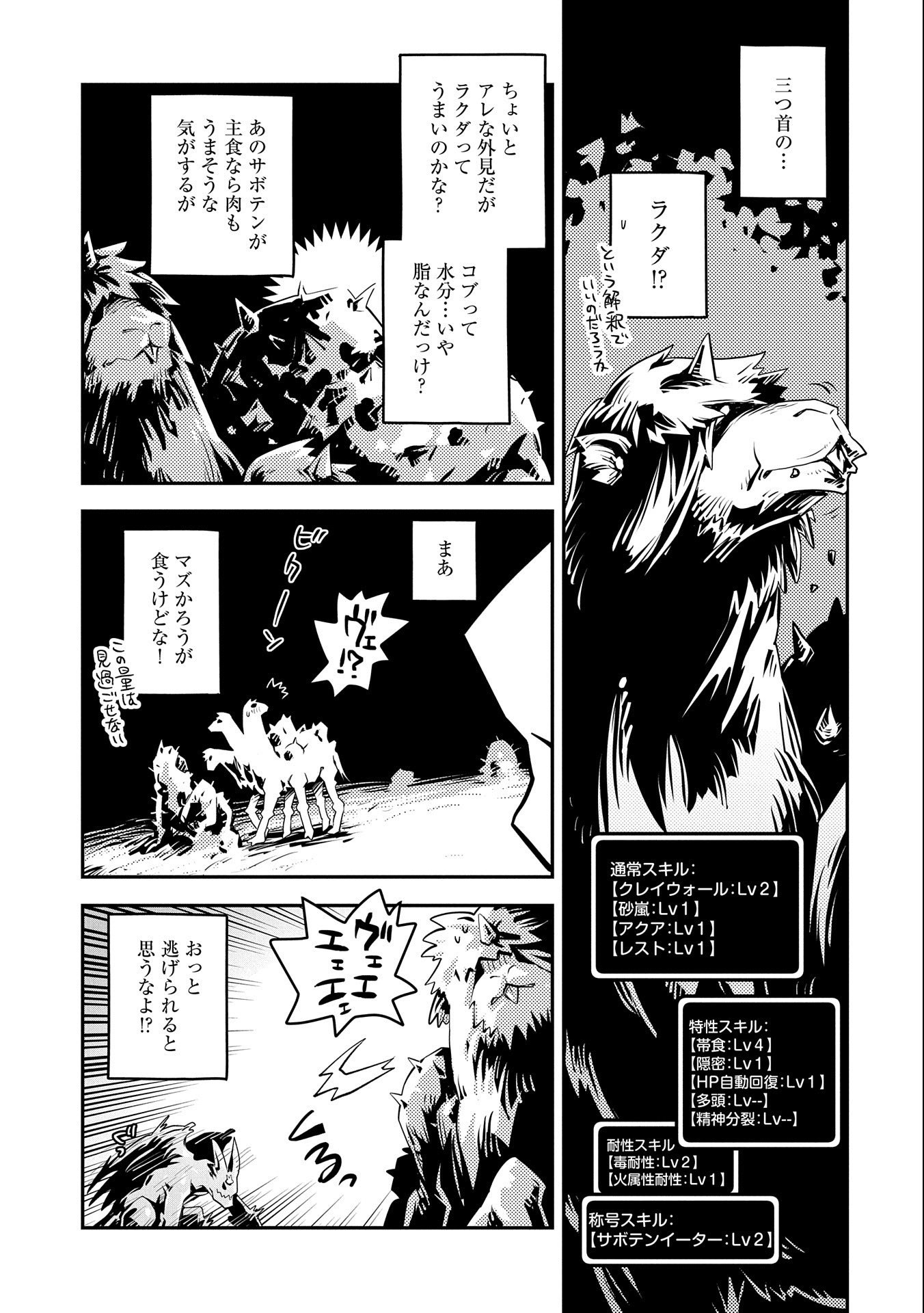 転生したらドラゴンの卵だった~最強以外目指さねぇ~ 第21話 - Page 15