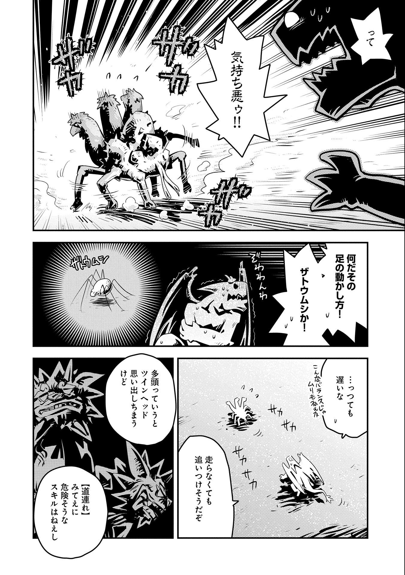 転生したらドラゴンの卵だった~最強以外目指さねぇ~ 第21話 - Page 16