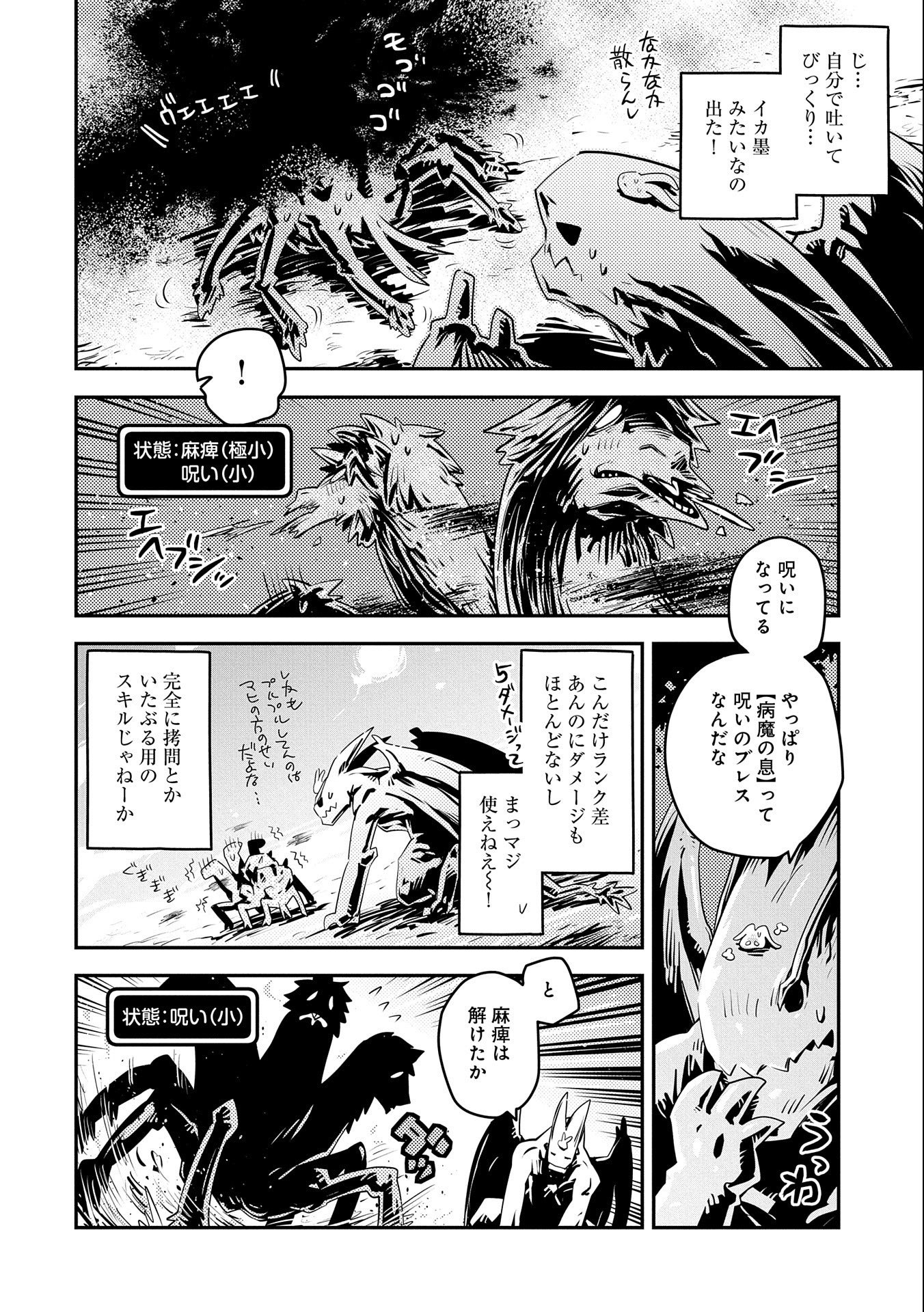 転生したらドラゴンの卵だった~最強以外目指さねぇ~ 第21話 - Page 20