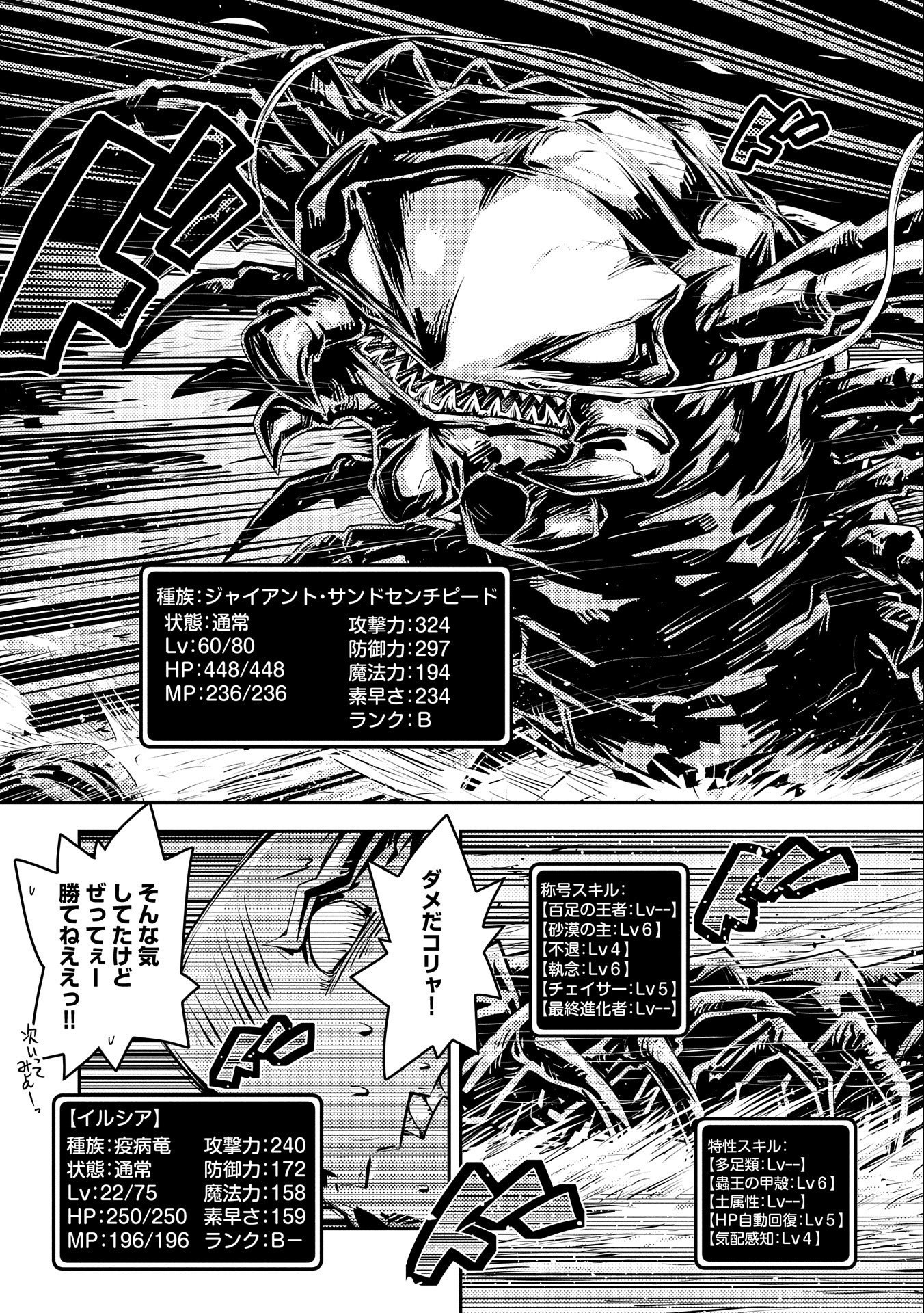 転生したらドラゴンの卵だった~最強以外目指さねぇ~ 第22話 - Page 3