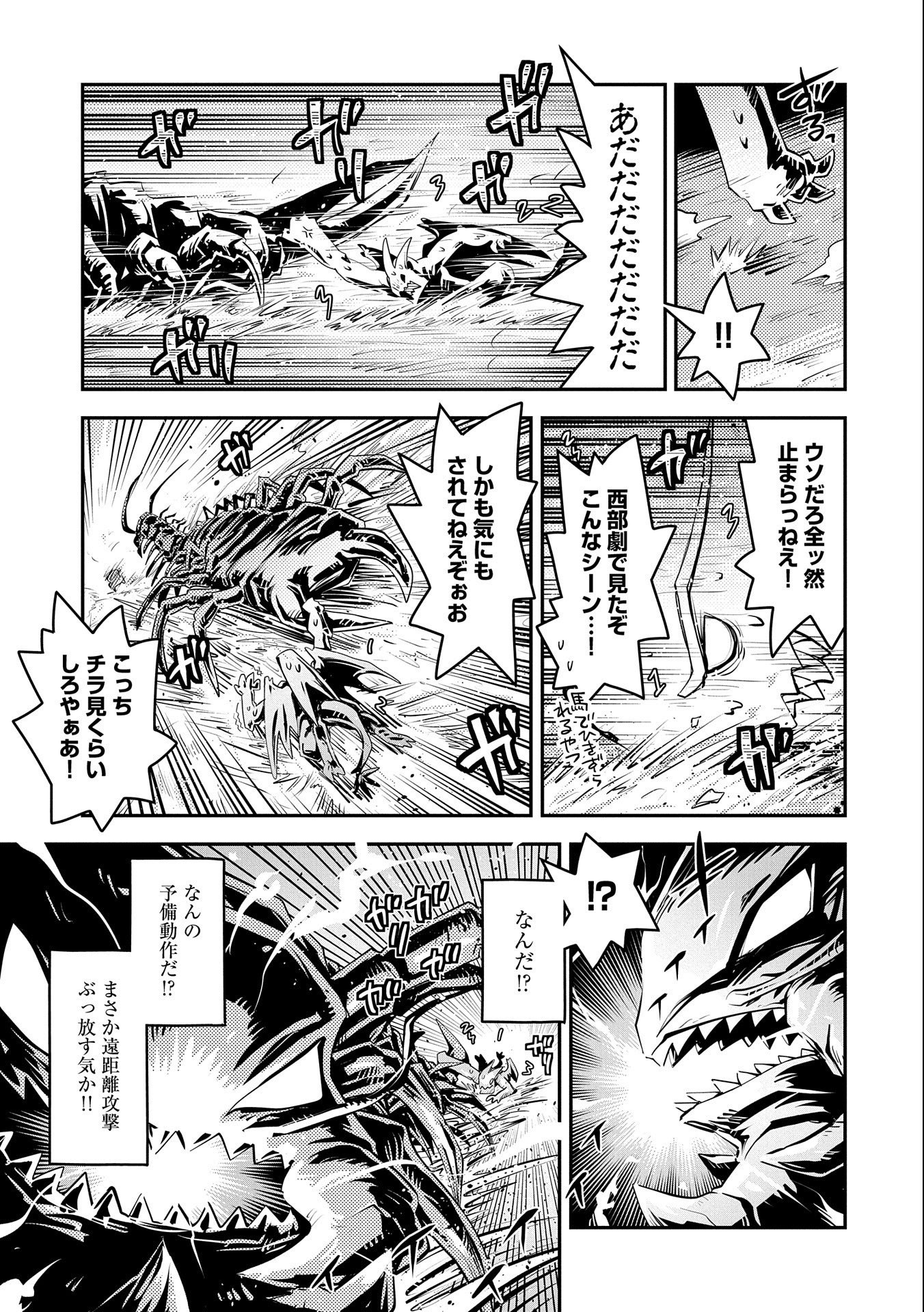 転生したらドラゴンの卵だった~最強以外目指さねぇ~ 第22話 - Page 5