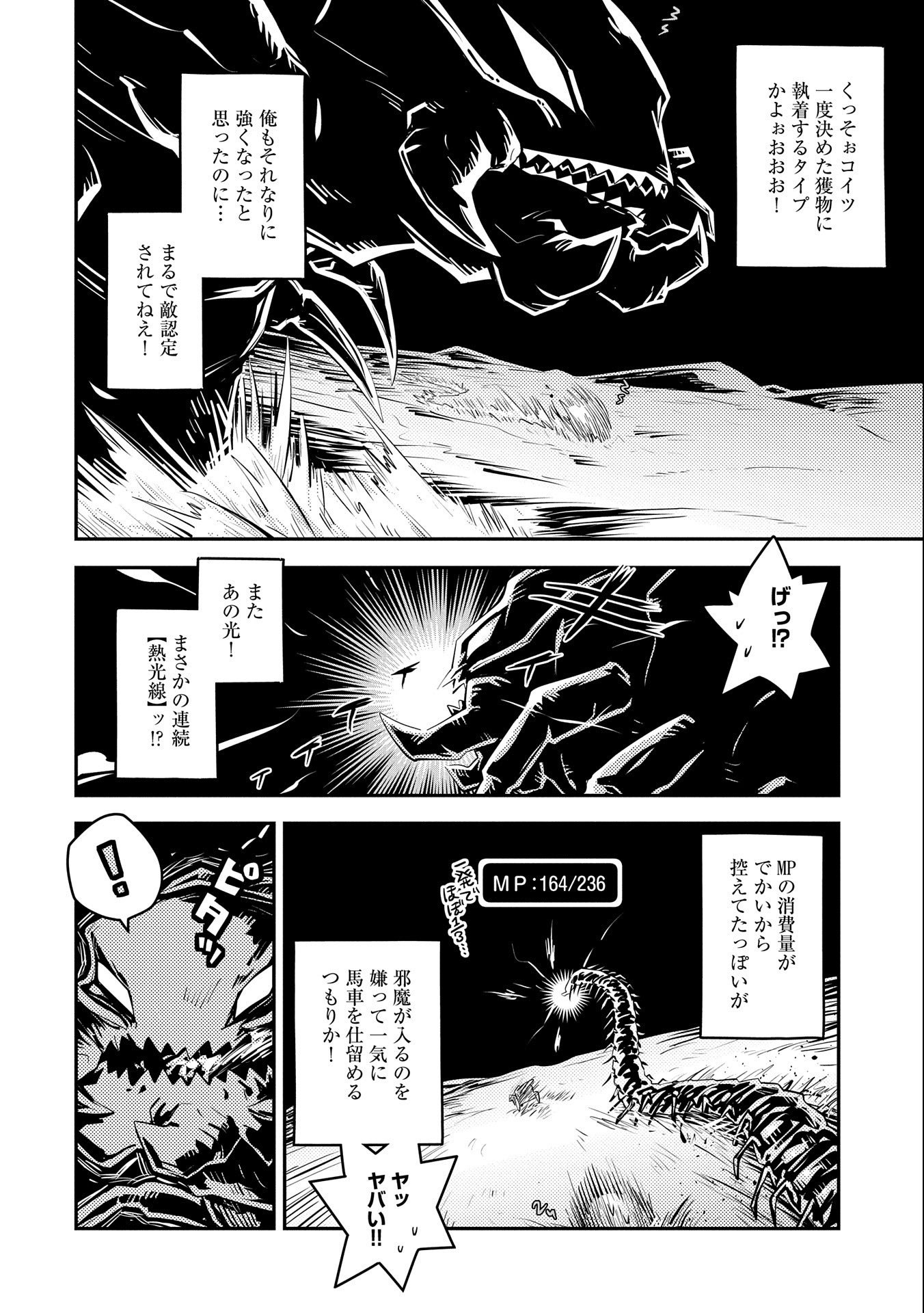 転生したらドラゴンの卵だった~最強以外目指さねぇ~ 第22話 - Page 10