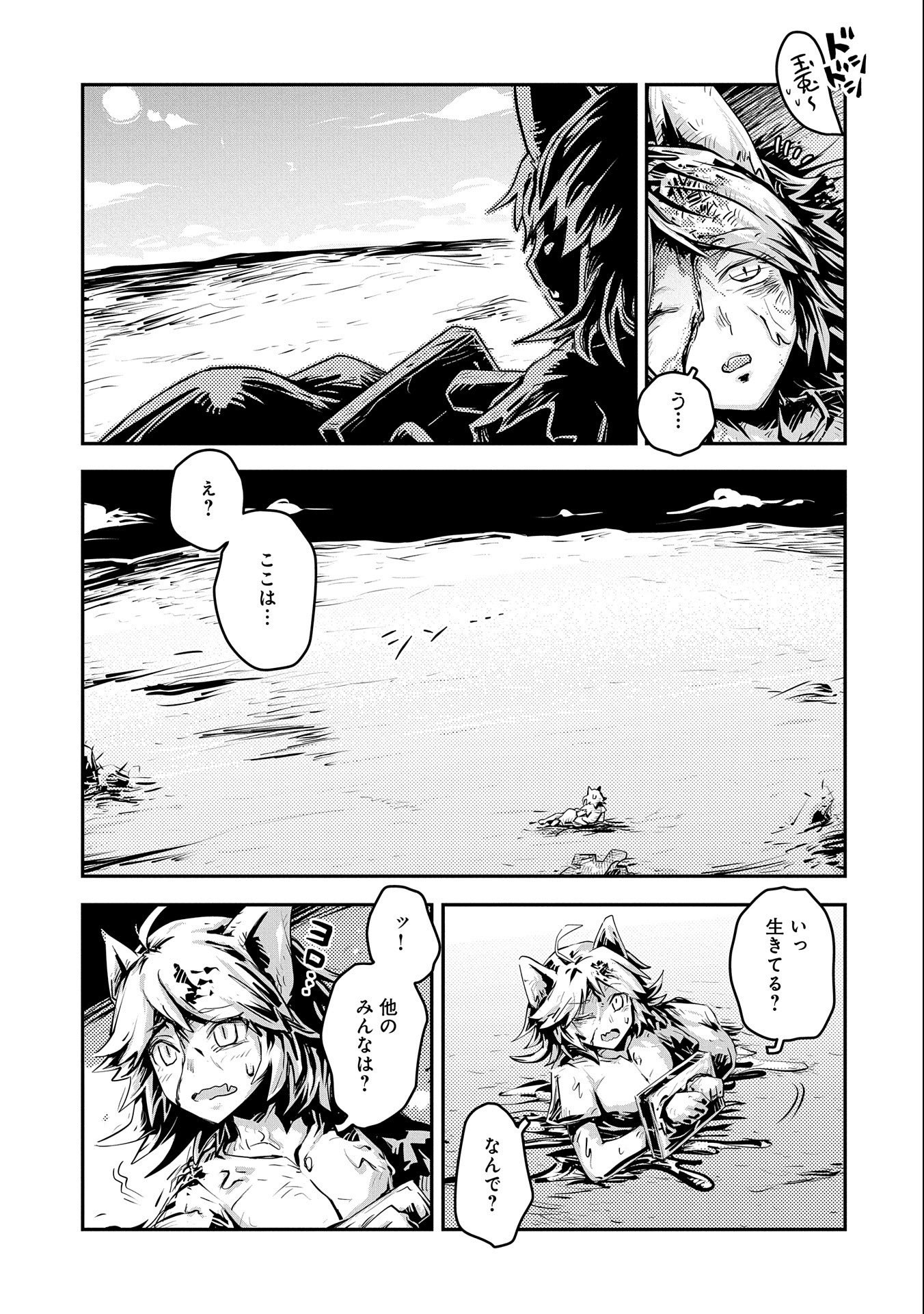 転生したらドラゴンの卵だった~最強以外目指さねぇ~ 第22話 - Page 23