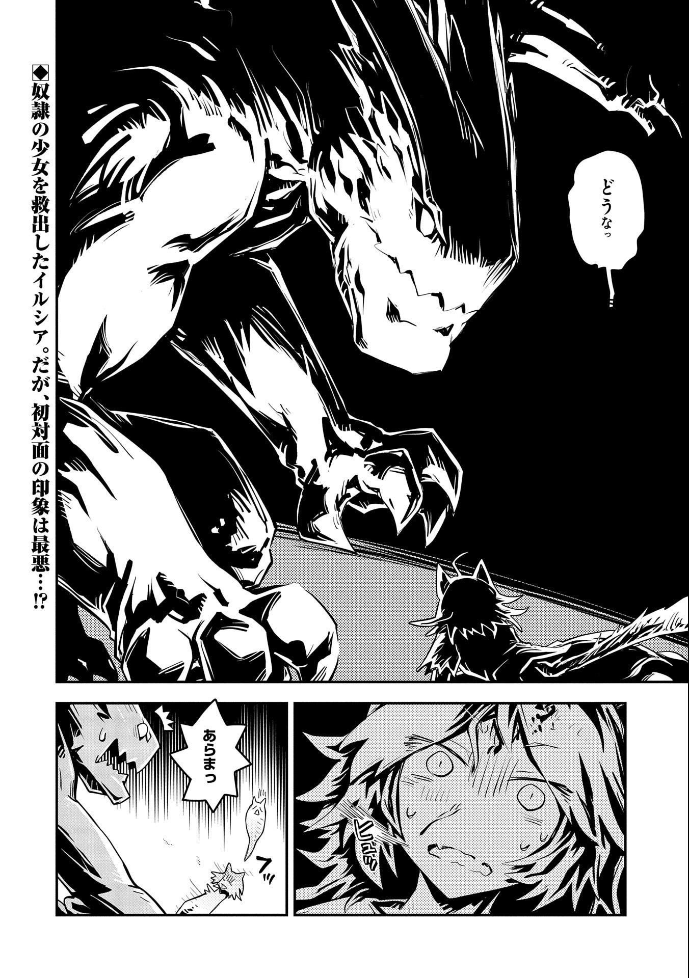 転生したらドラゴンの卵だった~最強以外目指さねぇ~ 第22話 - Page 24