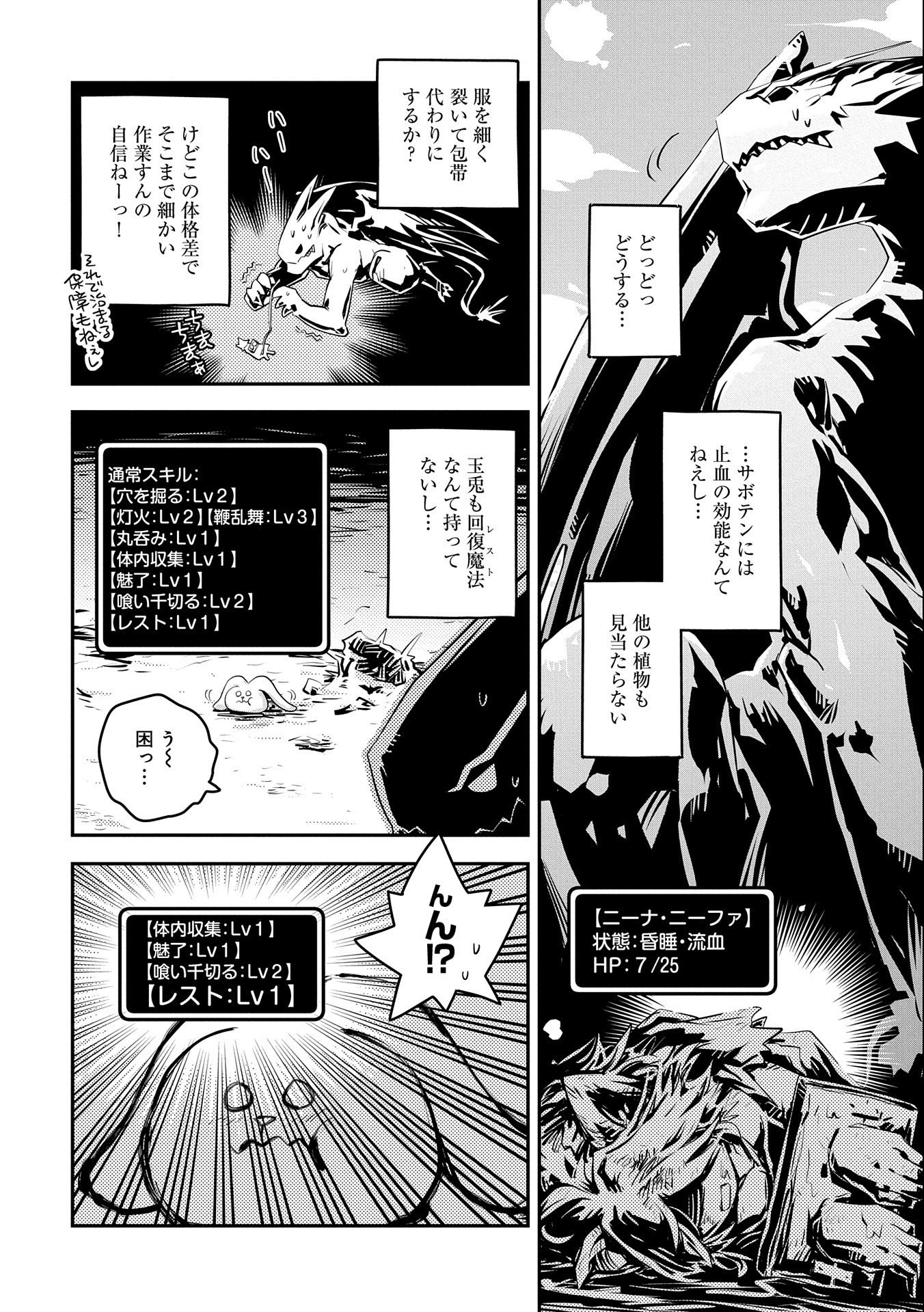 転生したらドラゴンの卵だった~最強以外目指さねぇ~ 第23話 - Page 2