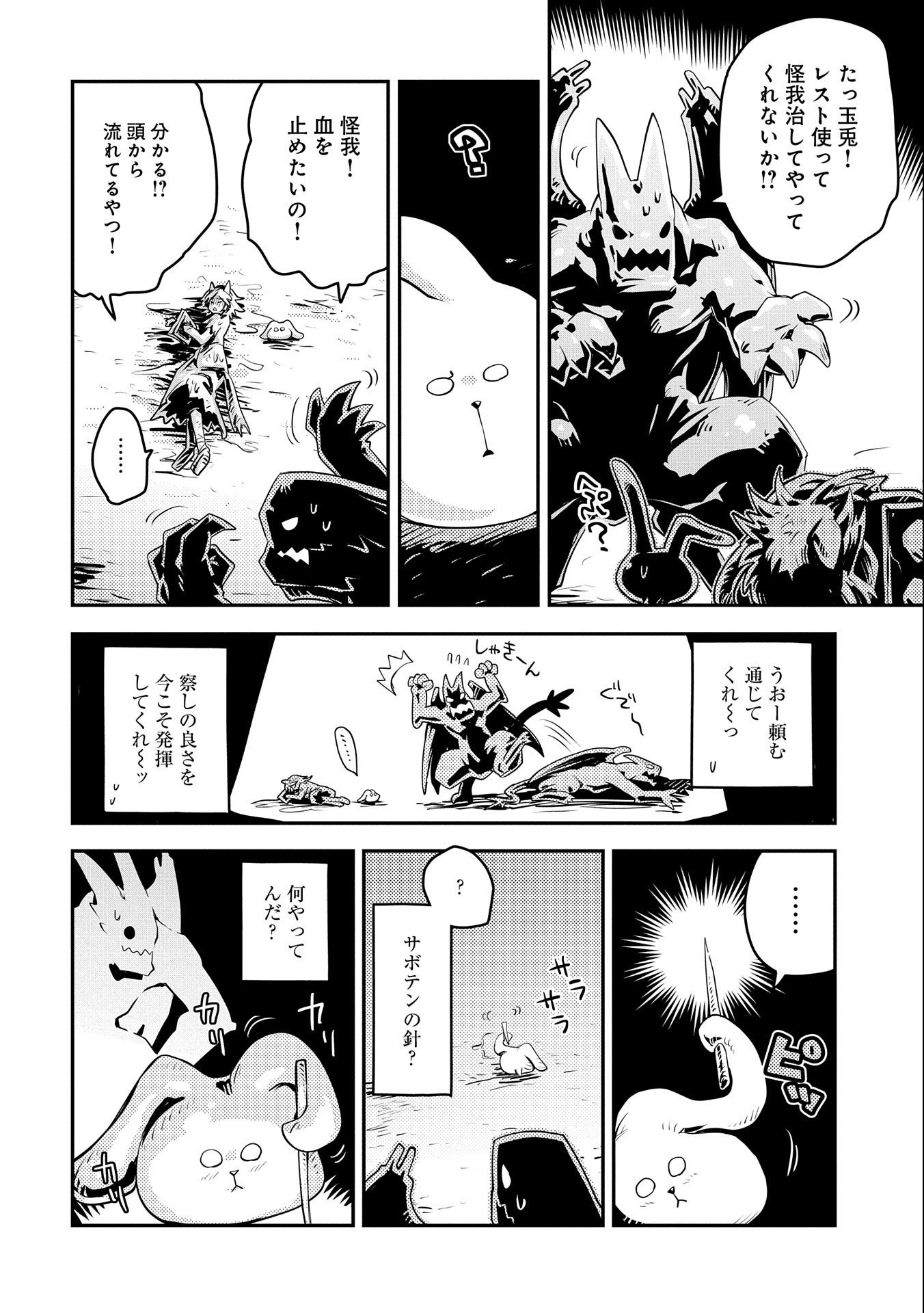 転生したらドラゴンの卵だった~最強以外目指さねぇ~ 第23話 - Page 4