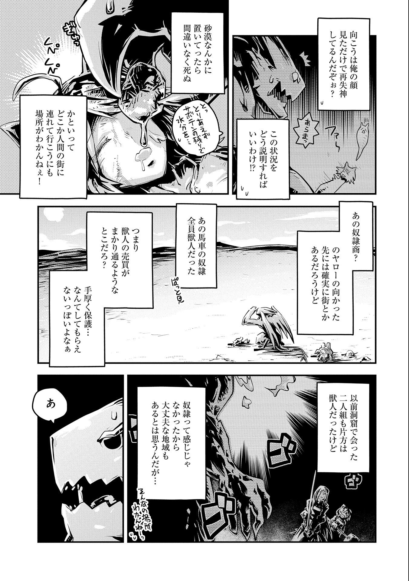 転生したらドラゴンの卵だった~最強以外目指さねぇ~ 第23話 - Page 7