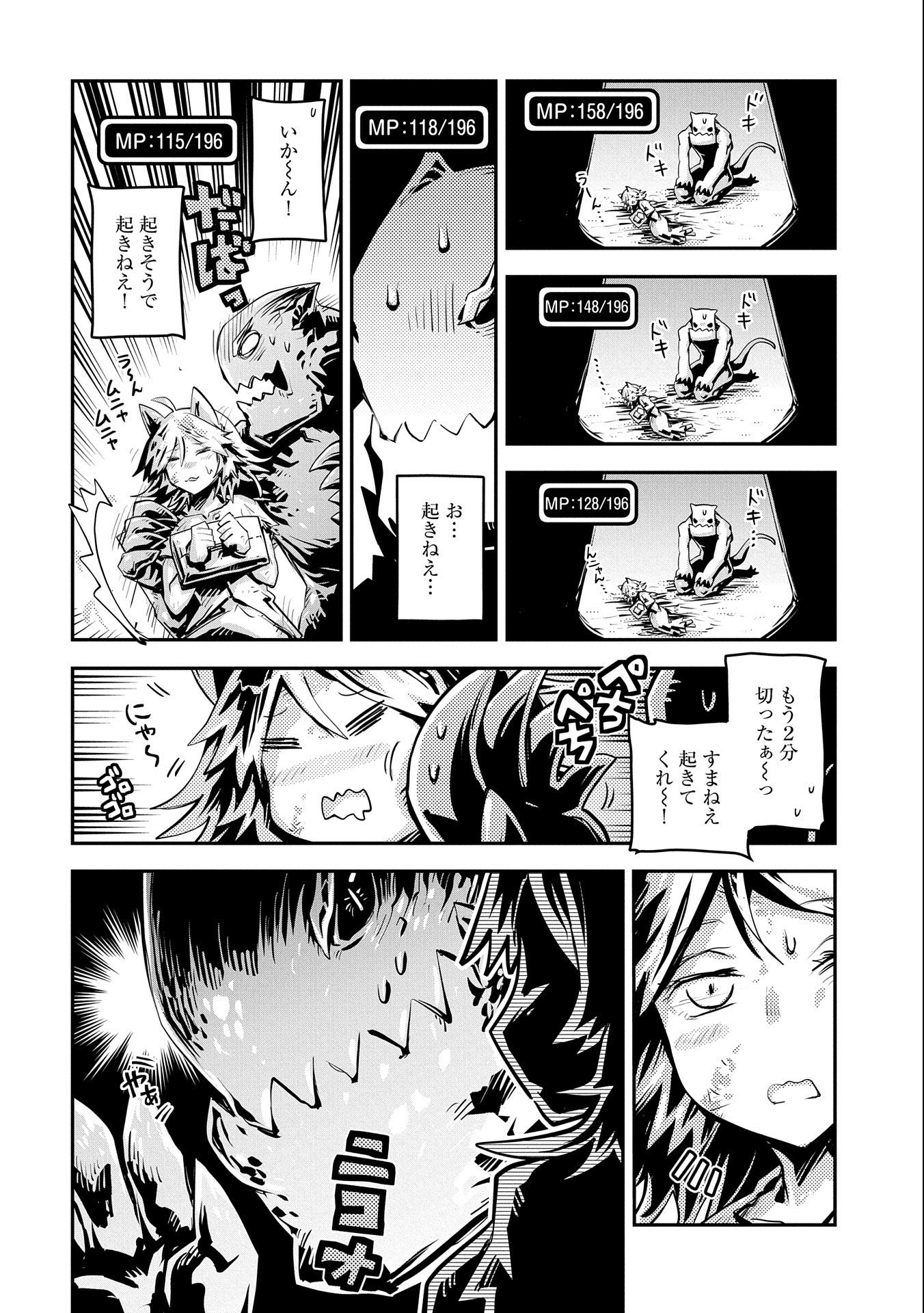 転生したらドラゴンの卵だった~最強以外目指さねぇ~ 第23話 - Page 10