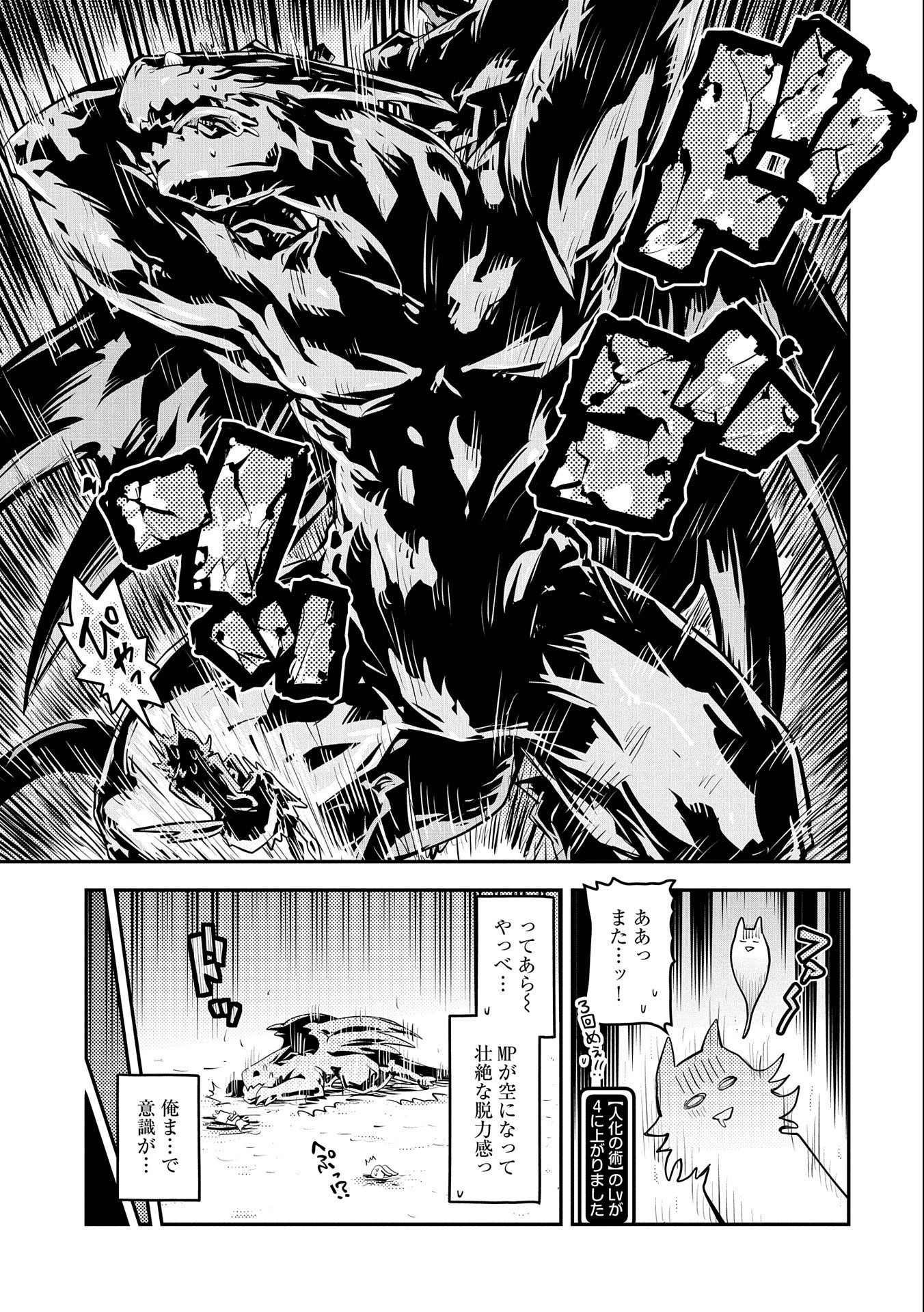 転生したらドラゴンの卵だった~最強以外目指さねぇ~ 第23話 - Page 15