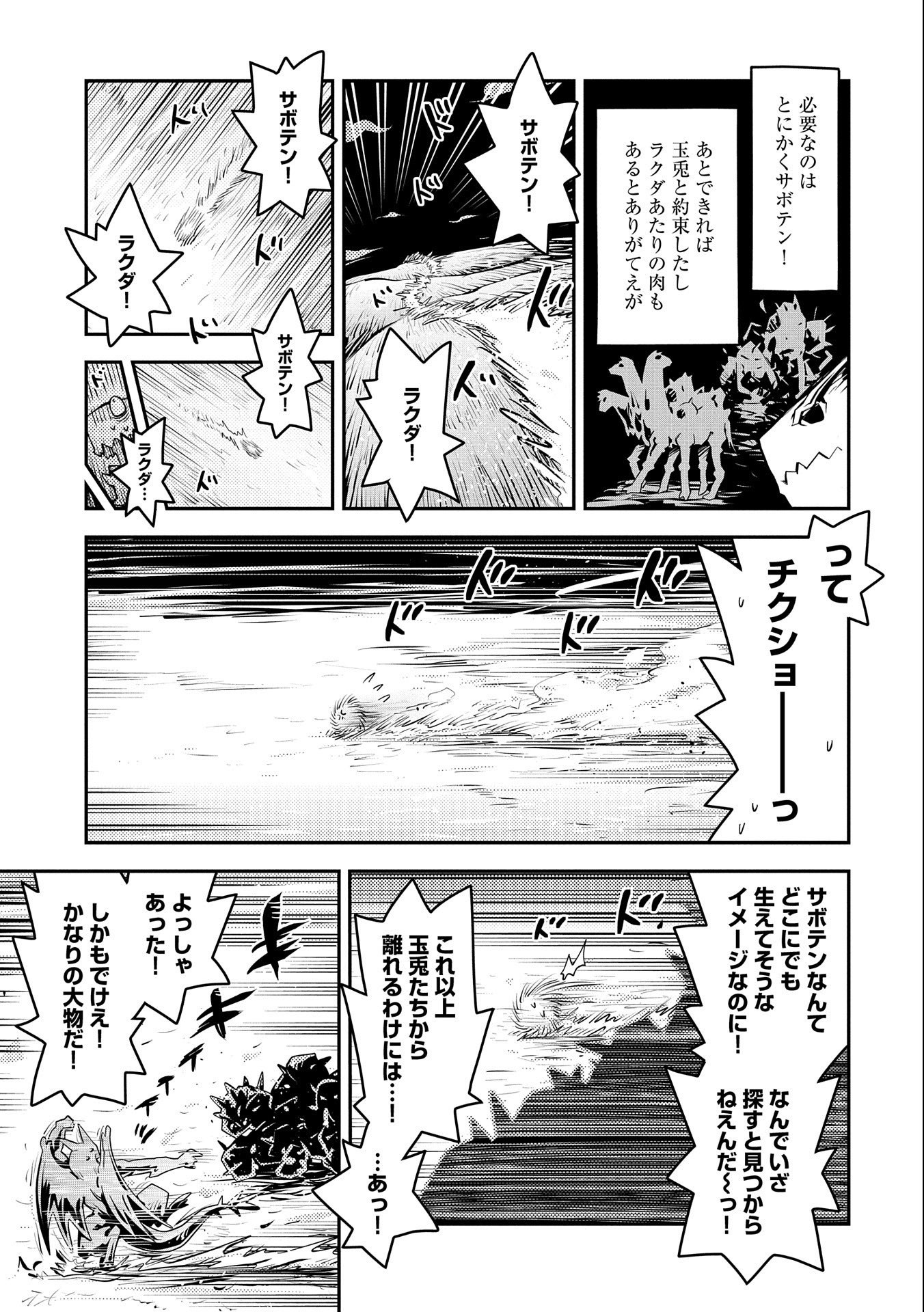 転生したらドラゴンの卵だった~最強以外目指さねぇ~ 第23話 - Page 19