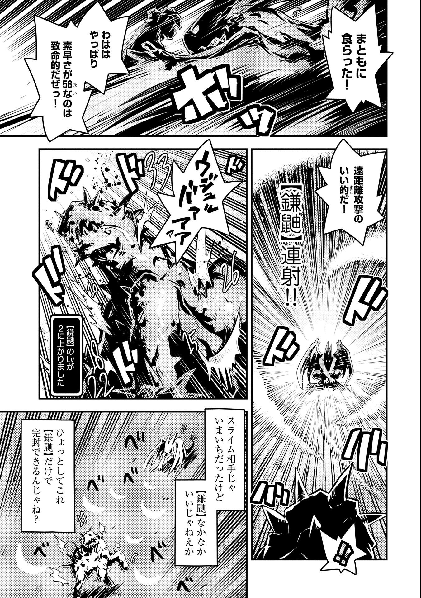 転生したらドラゴンの卵だった~最強以外目指さねぇ~ 第24話 - Page 3