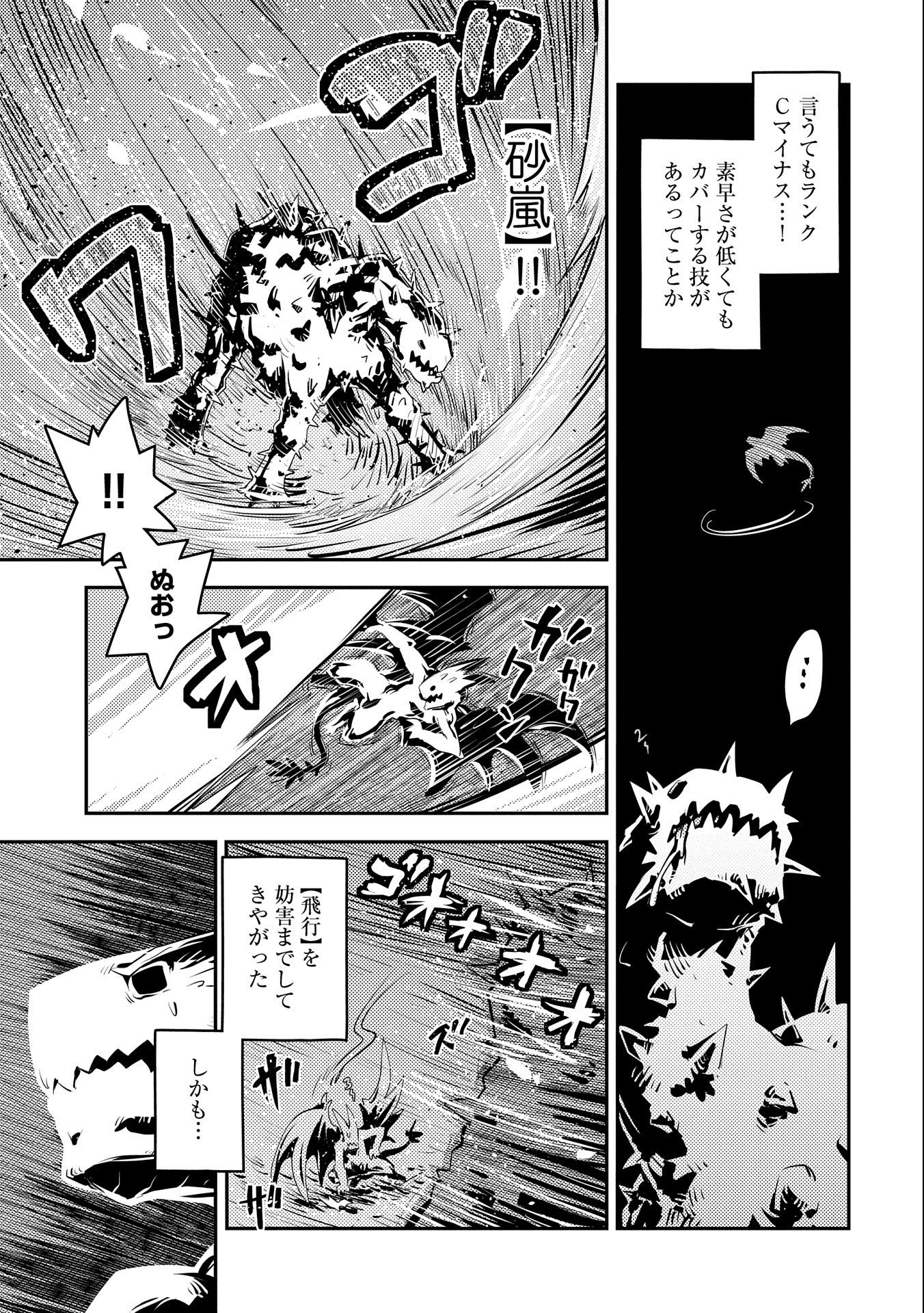 転生したらドラゴンの卵だった~最強以外目指さねぇ~ 第24話 - Page 7