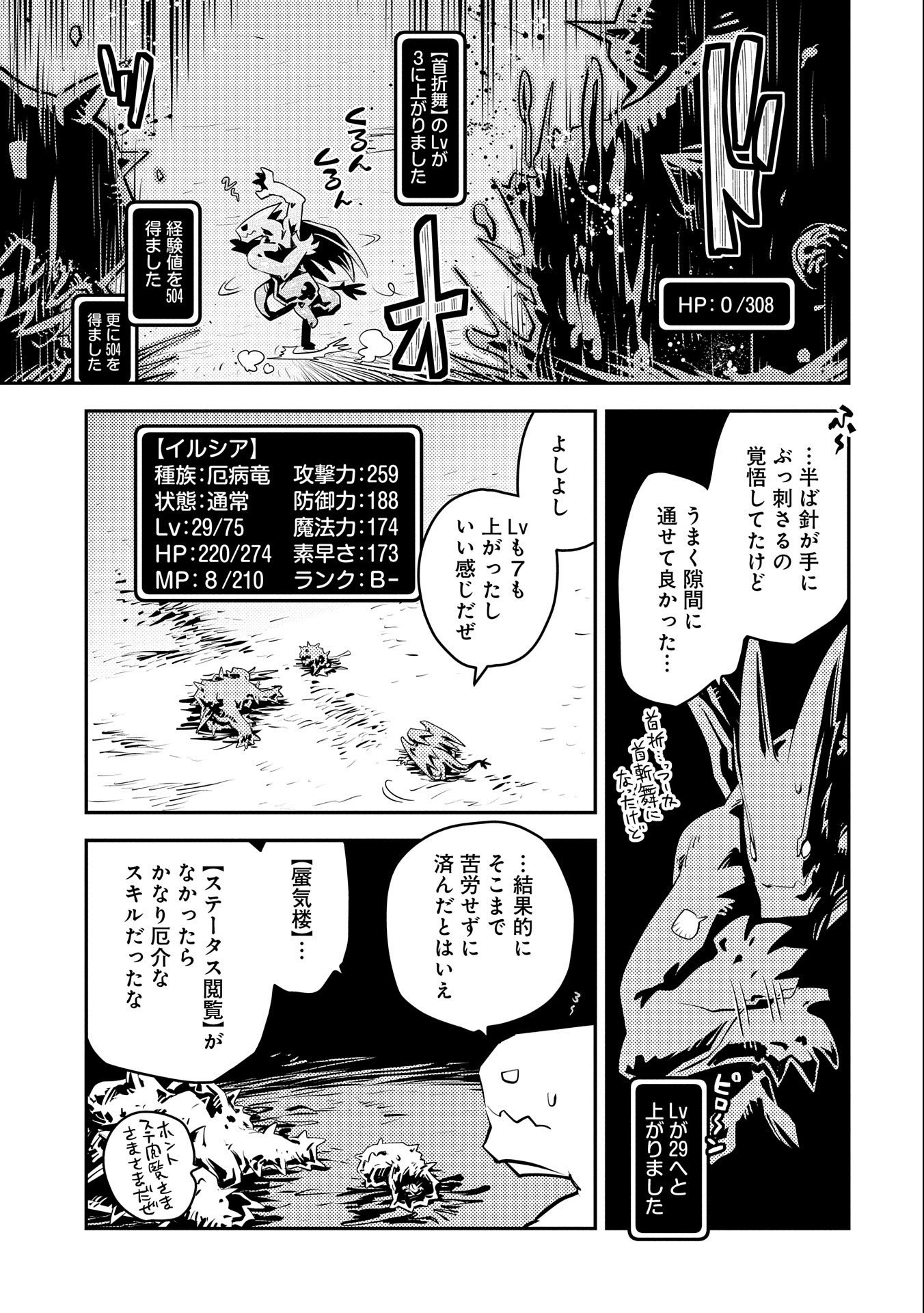 転生したらドラゴンの卵だった~最強以外目指さねぇ~ 第24話 - Page 13