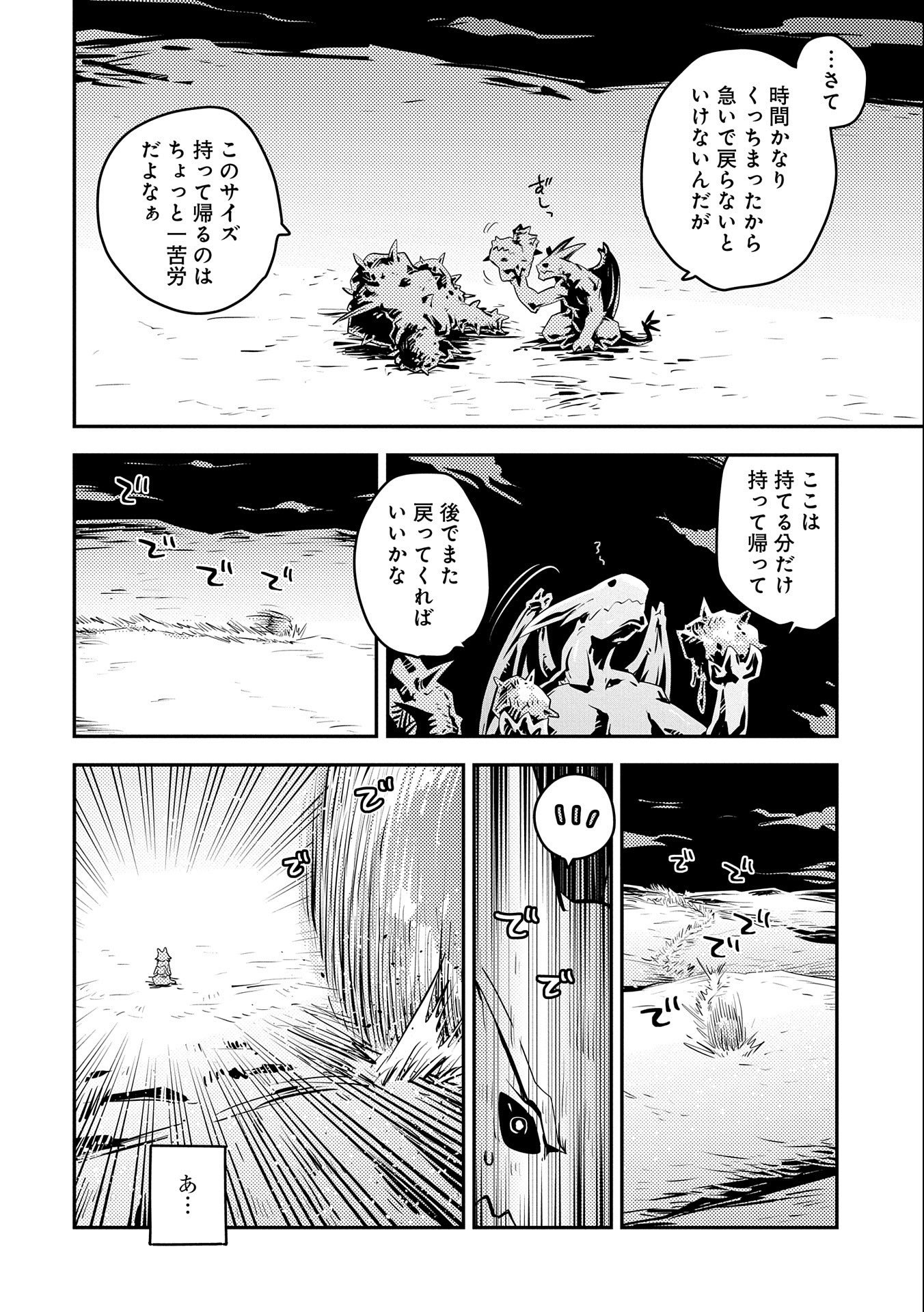 転生したらドラゴンの卵だった~最強以外目指さねぇ~ 第24話 - Page 14