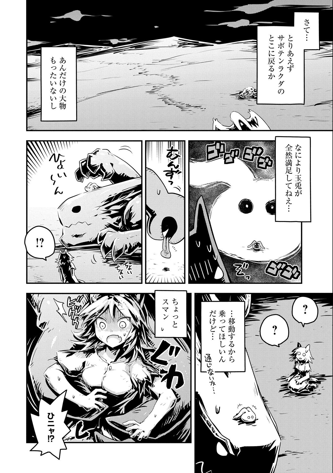 転生したらドラゴンの卵だった~最強以外目指さねぇ~ 第24話 - Page 18