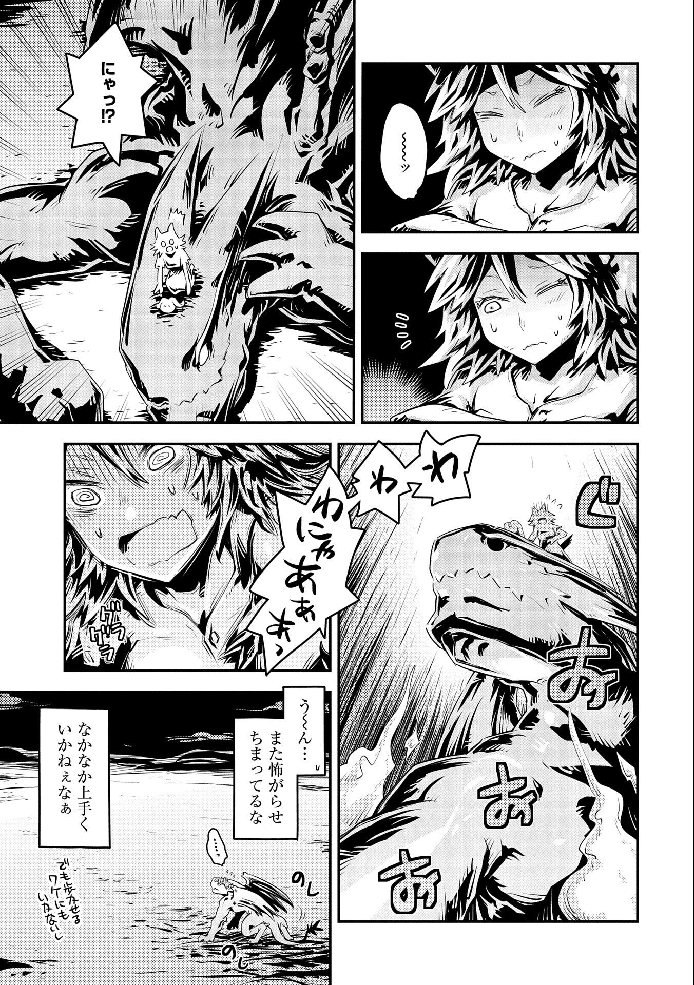 転生したらドラゴンの卵だった~最強以外目指さねぇ~ 第24話 - Page 19