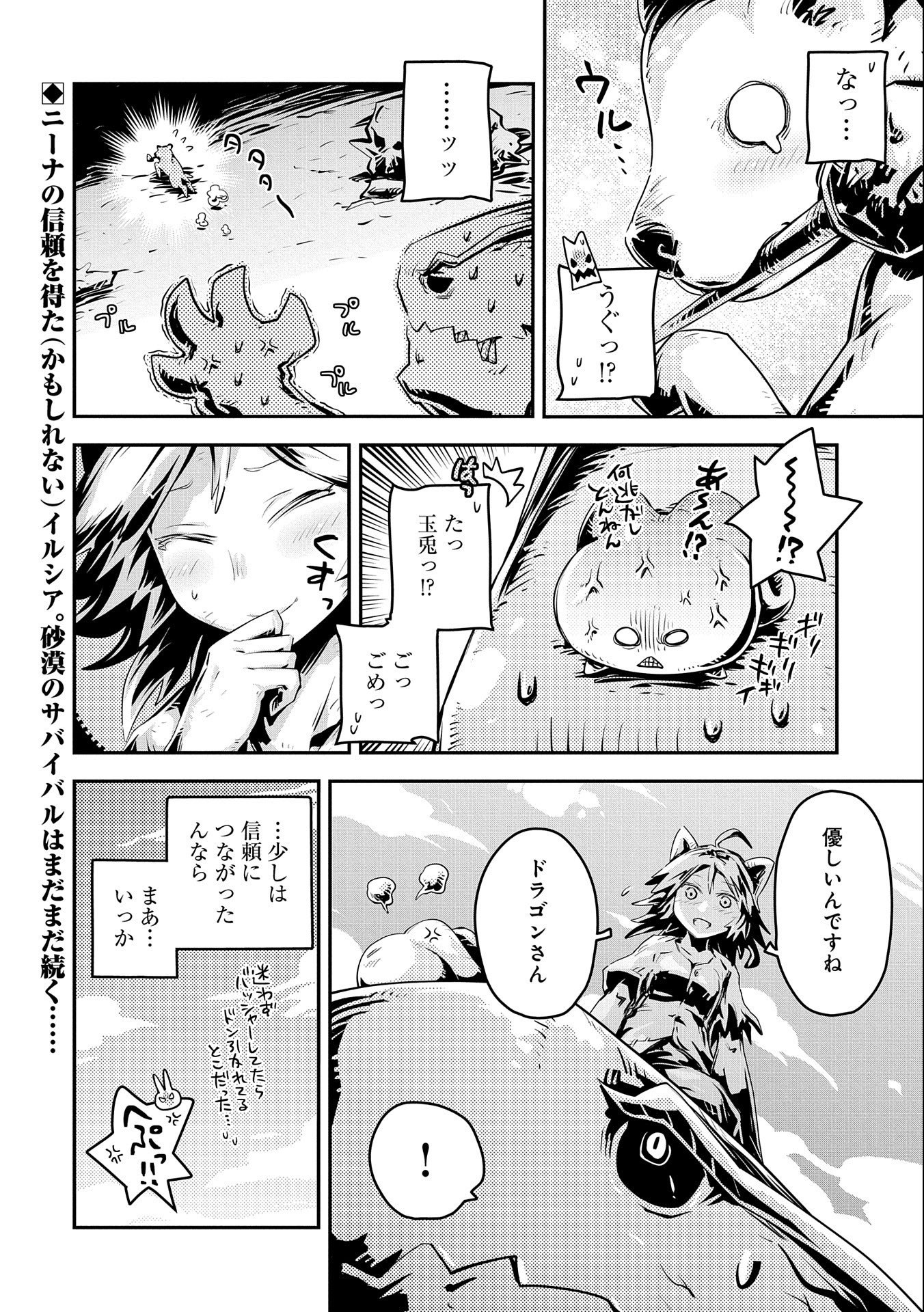 転生したらドラゴンの卵だった~最強以外目指さねぇ~ 第24話 - Page 24