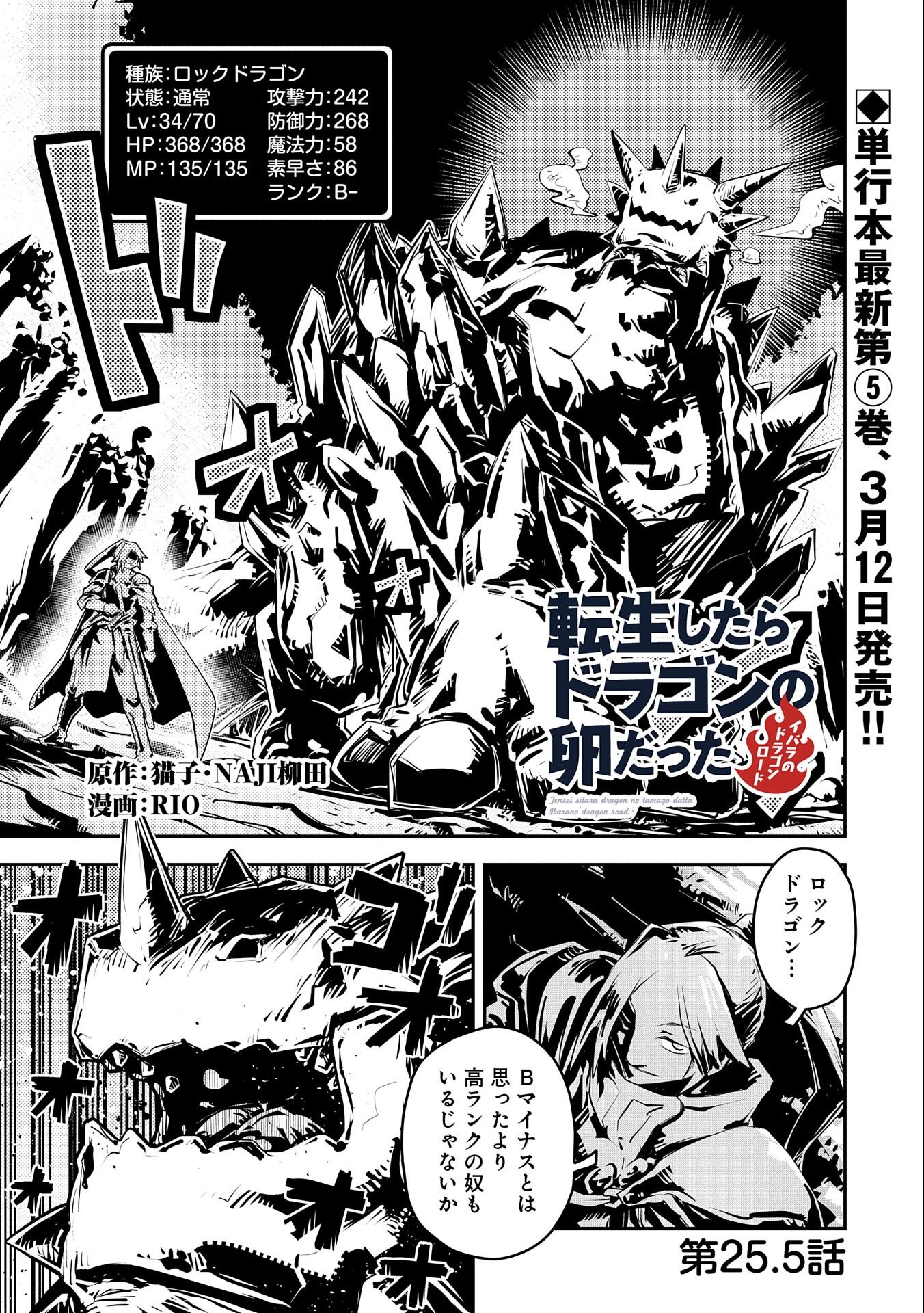 転生したらドラゴンの卵だった~最強以外目指さねぇ~ 第25.5話 - Page 1