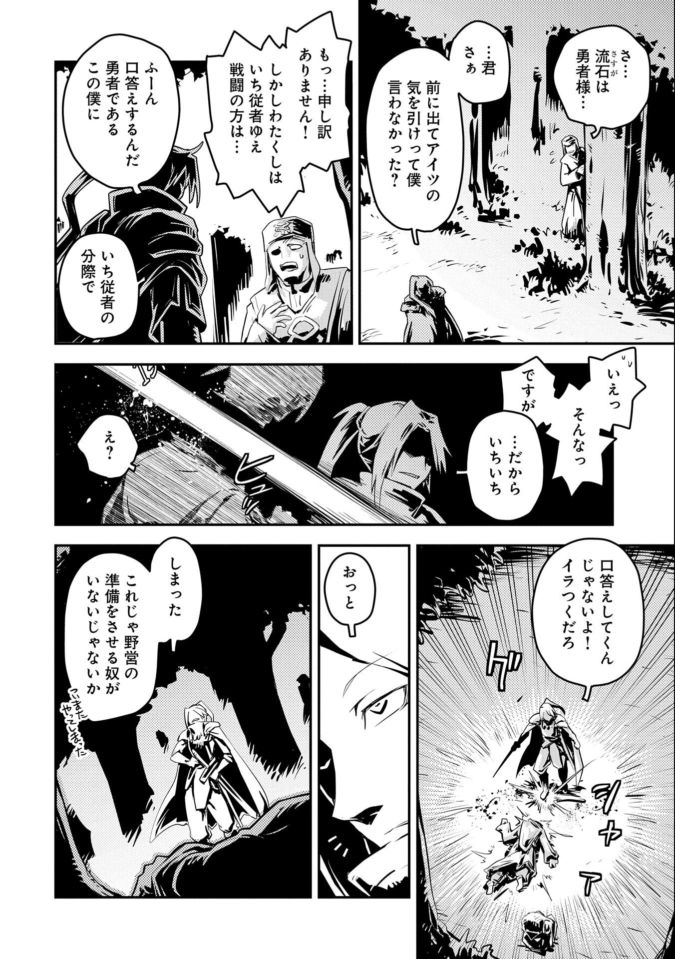 転生したらドラゴンの卵だった~最強以外目指さねぇ~ 第25.5話 - Page 4