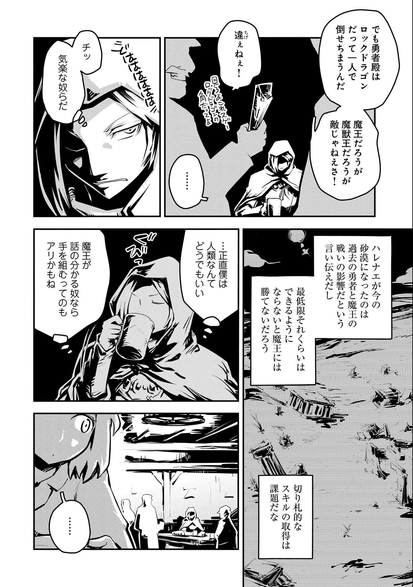 転生したらドラゴンの卵だった~最強以外目指さねぇ~ 第25.5話 - Page 6