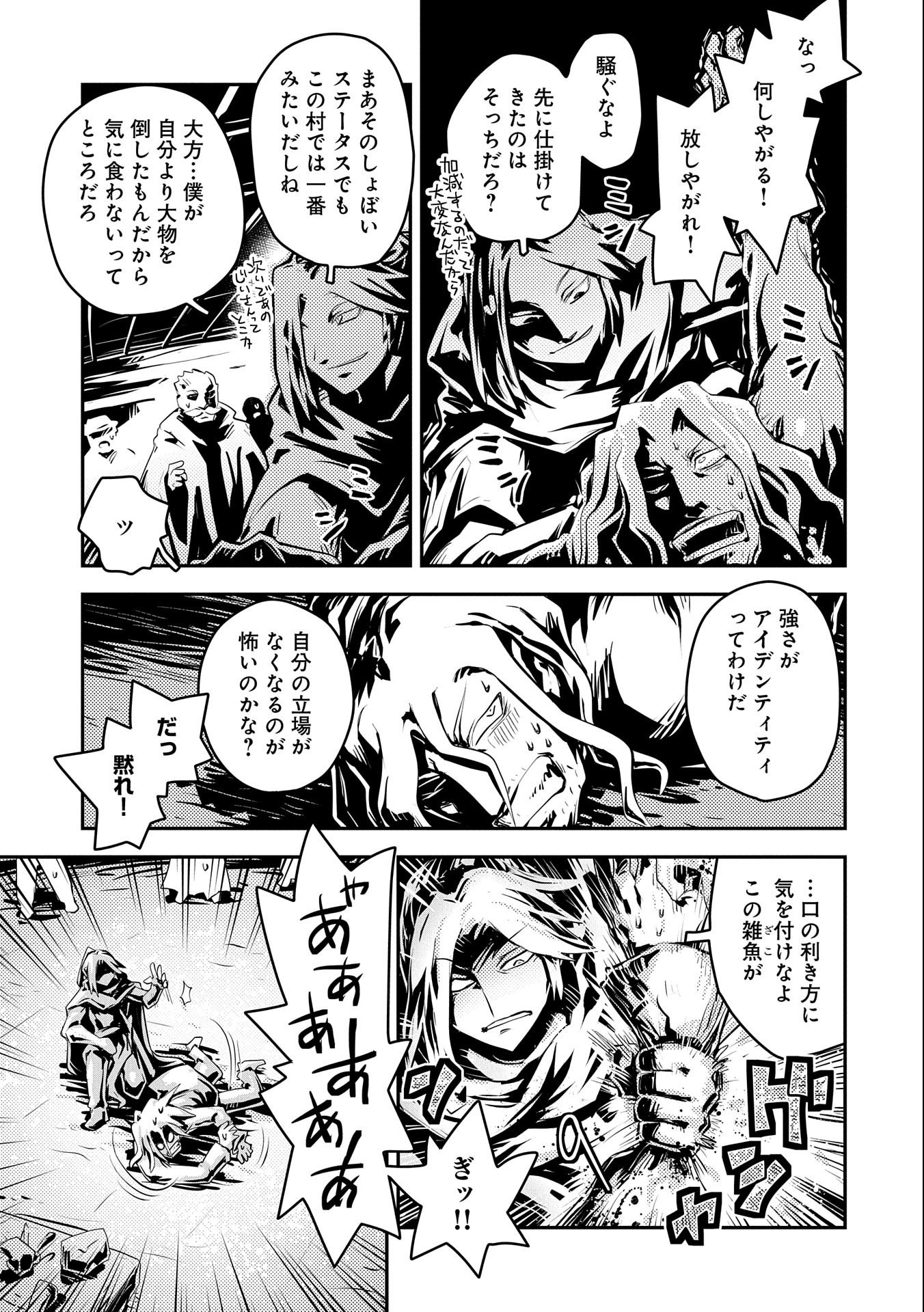 転生したらドラゴンの卵だった~最強以外目指さねぇ~ 第25.5話 - Page 11