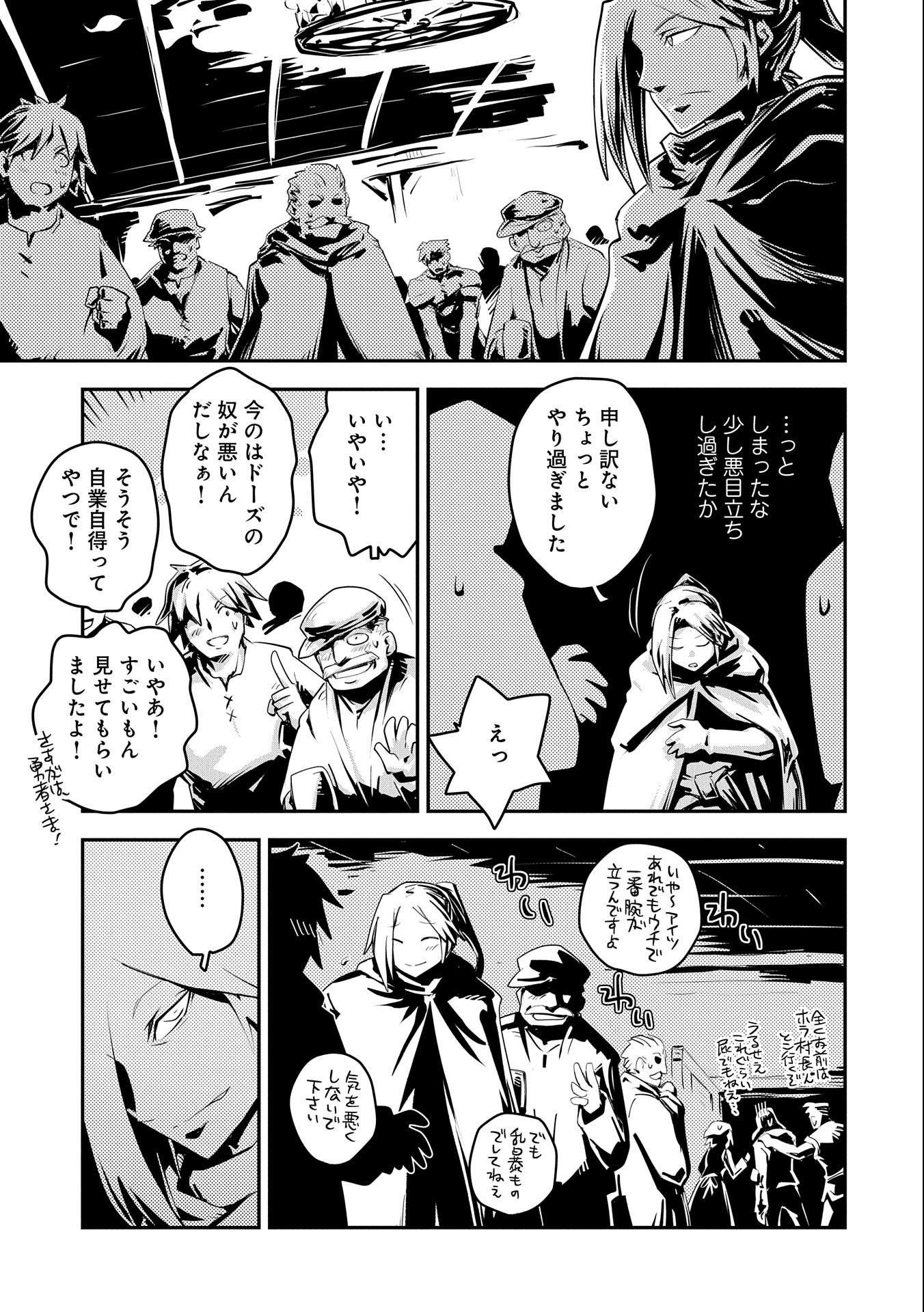 転生したらドラゴンの卵だった~最強以外目指さねぇ~ 第25.5話 - Page 13