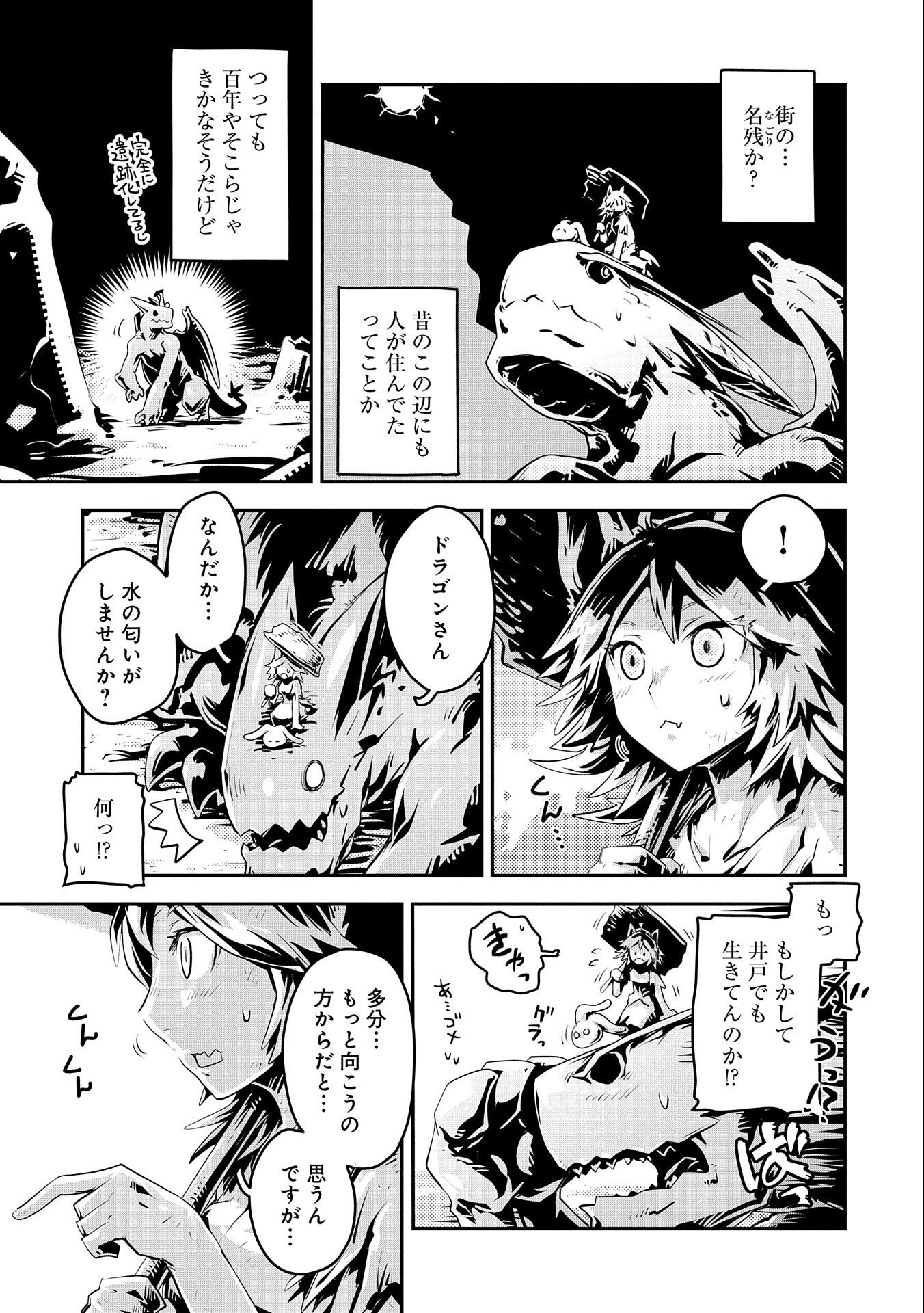 転生したらドラゴンの卵だった~最強以外目指さねぇ~ 第25話 - Page 3