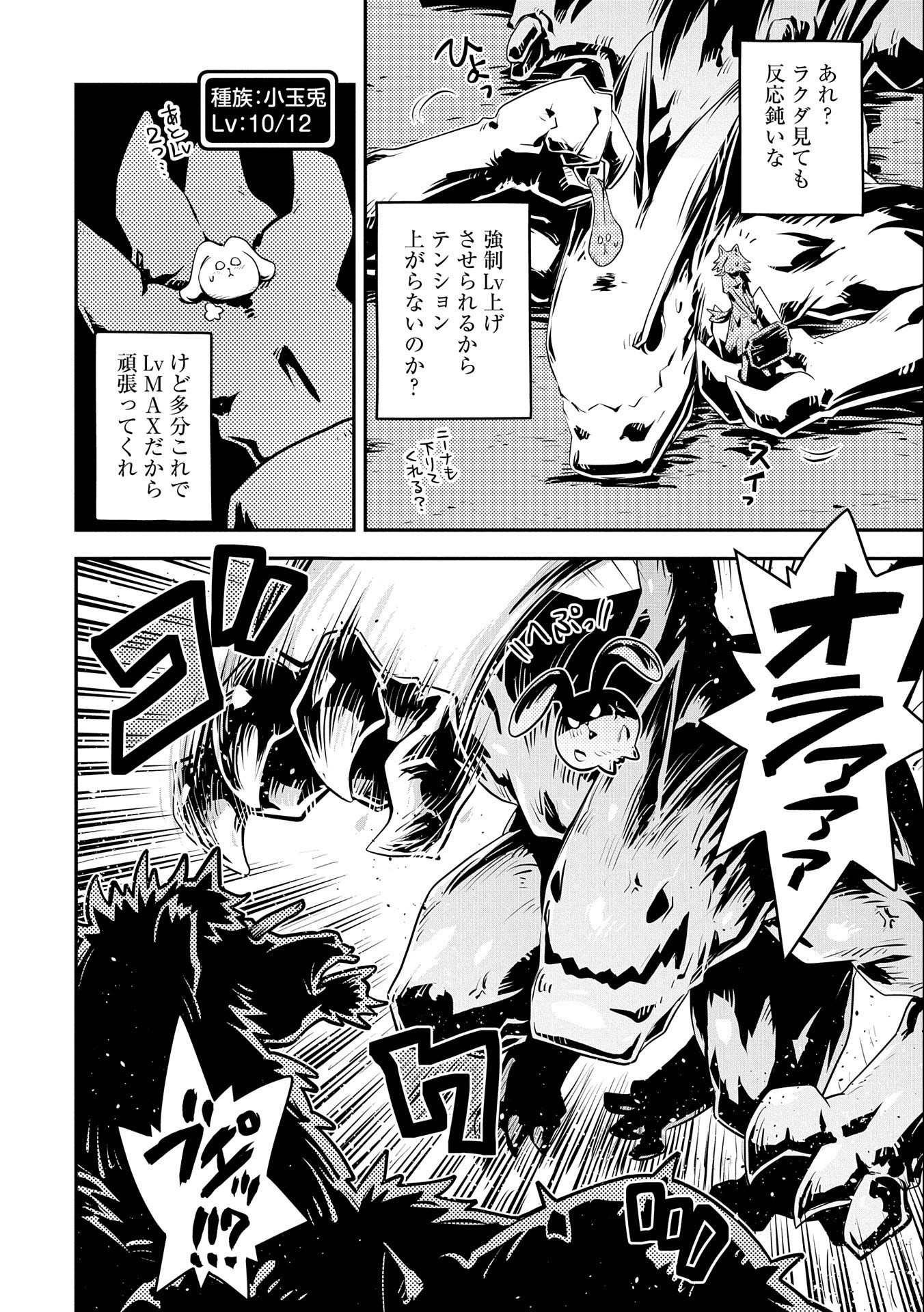 転生したらドラゴンの卵だった~最強以外目指さねぇ~ 第25話 - Page 6