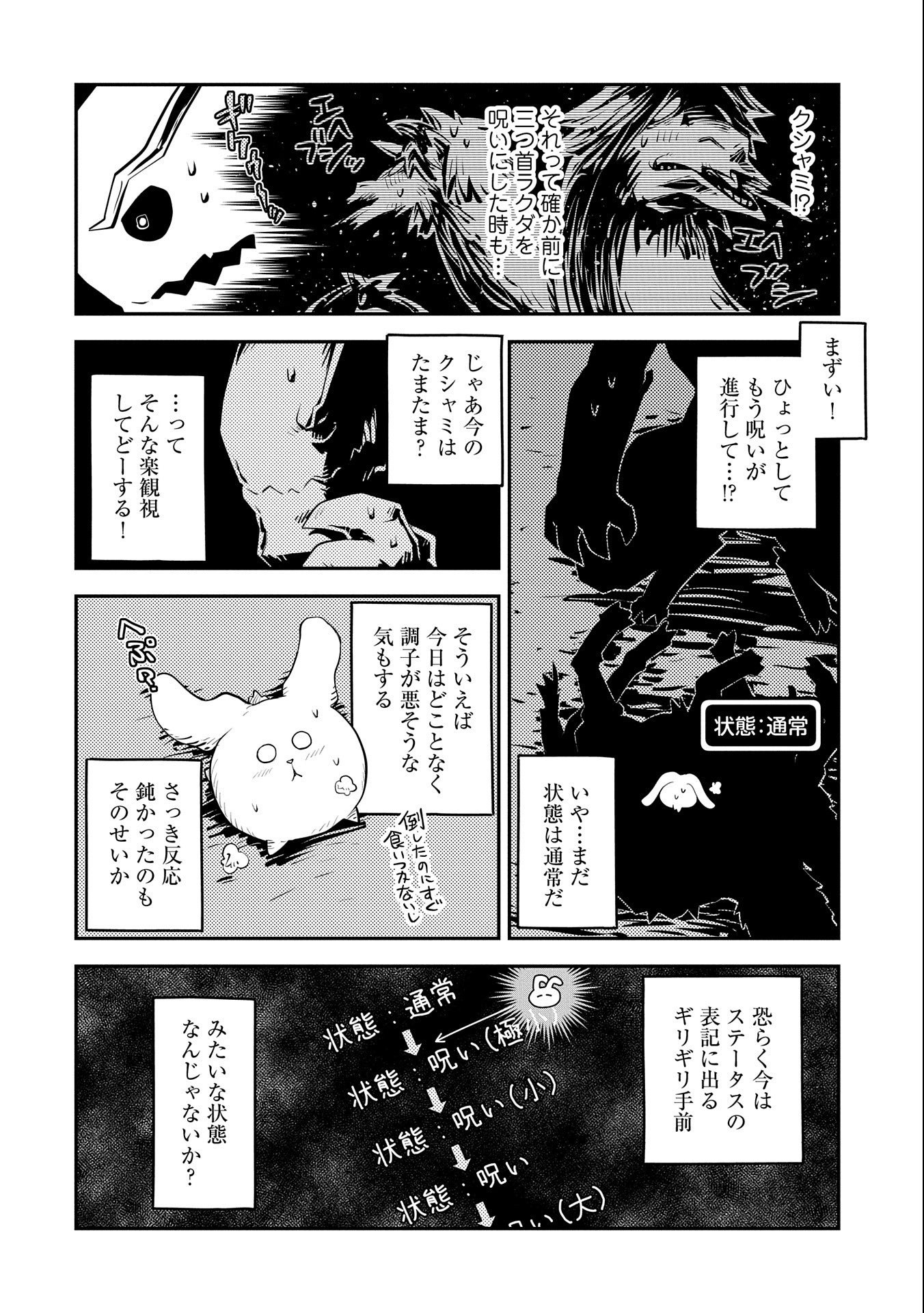 転生したらドラゴンの卵だった~最強以外目指さねぇ~ 第25話 - Page 8