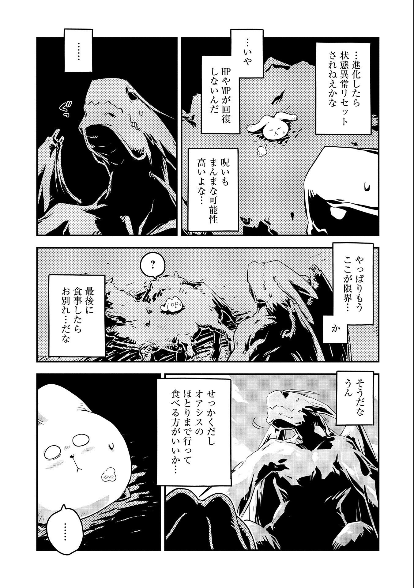 転生したらドラゴンの卵だった~最強以外目指さねぇ~ 第25話 - Page 9