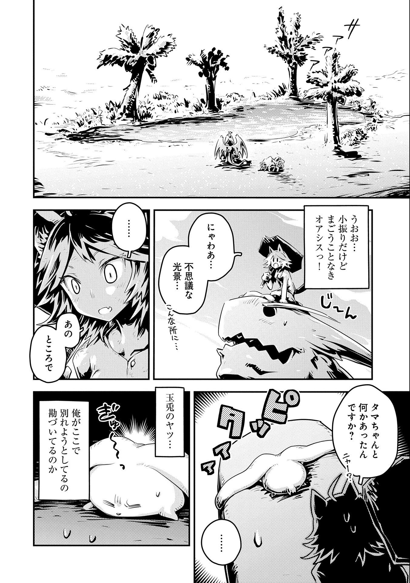 転生したらドラゴンの卵だった~最強以外目指さねぇ~ 第25話 - Page 10