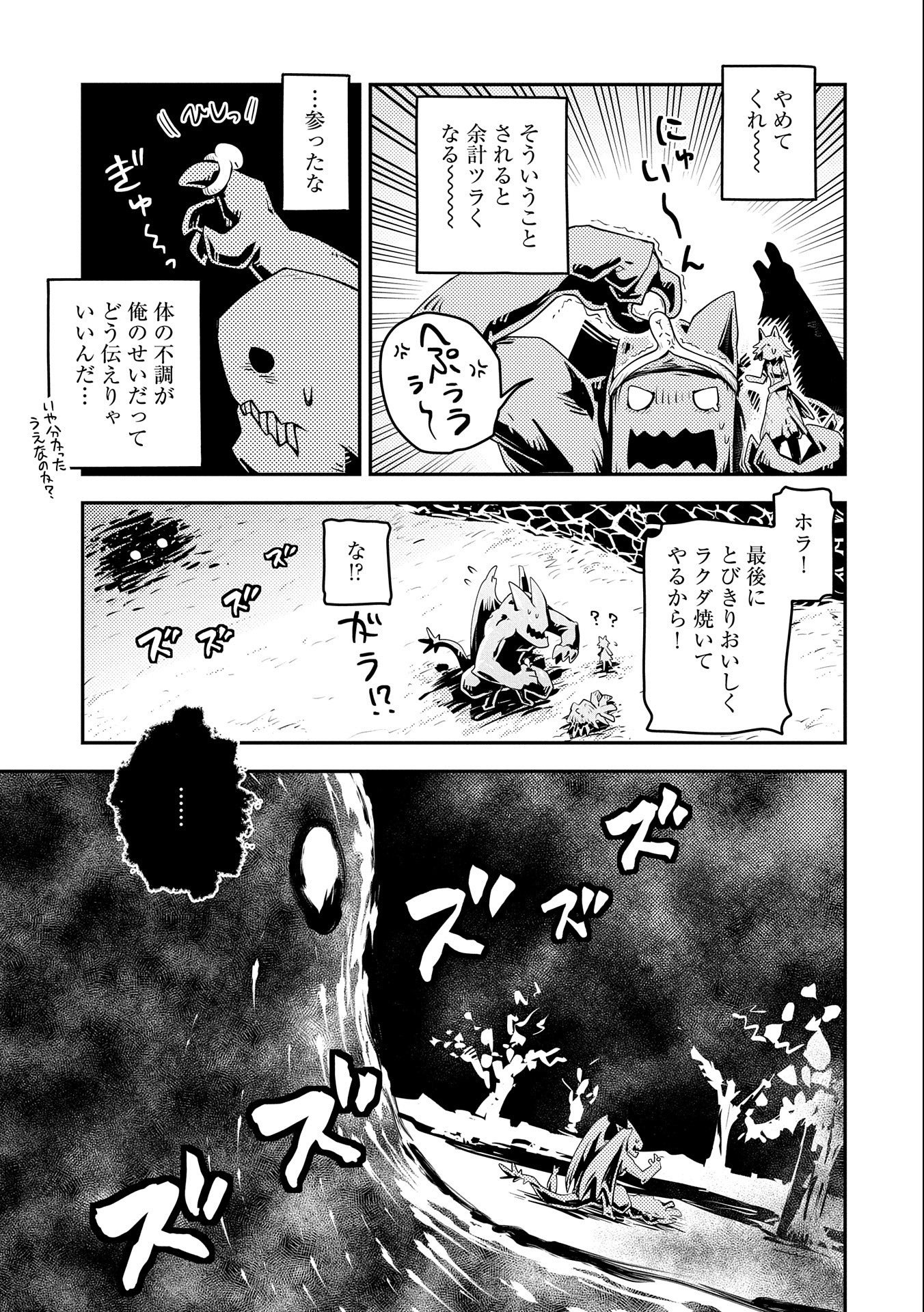 転生したらドラゴンの卵だった~最強以外目指さねぇ~ 第25話 - Page 11