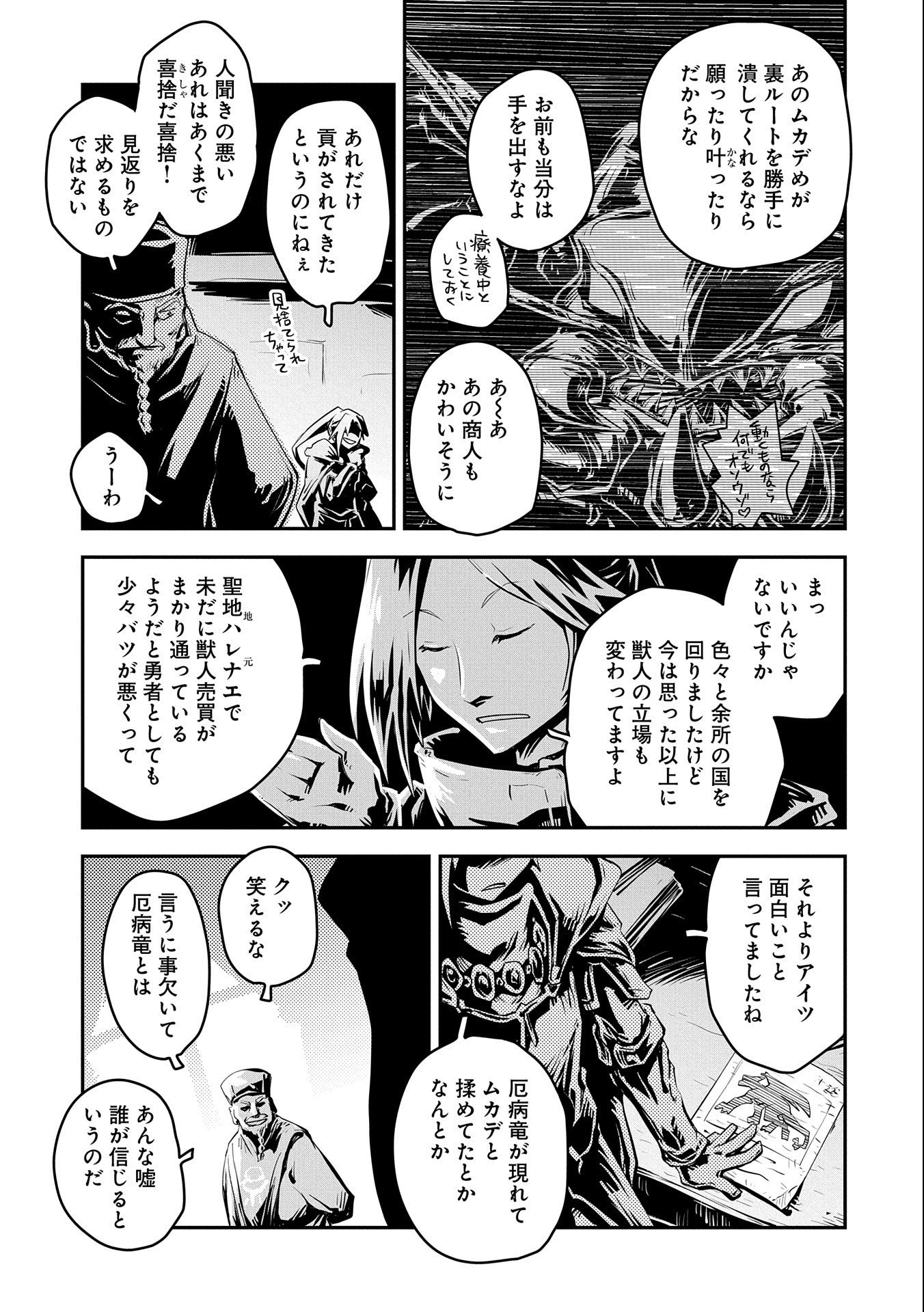 転生したらドラゴンの卵だった~最強以外目指さねぇ~ 第25話 - Page 17