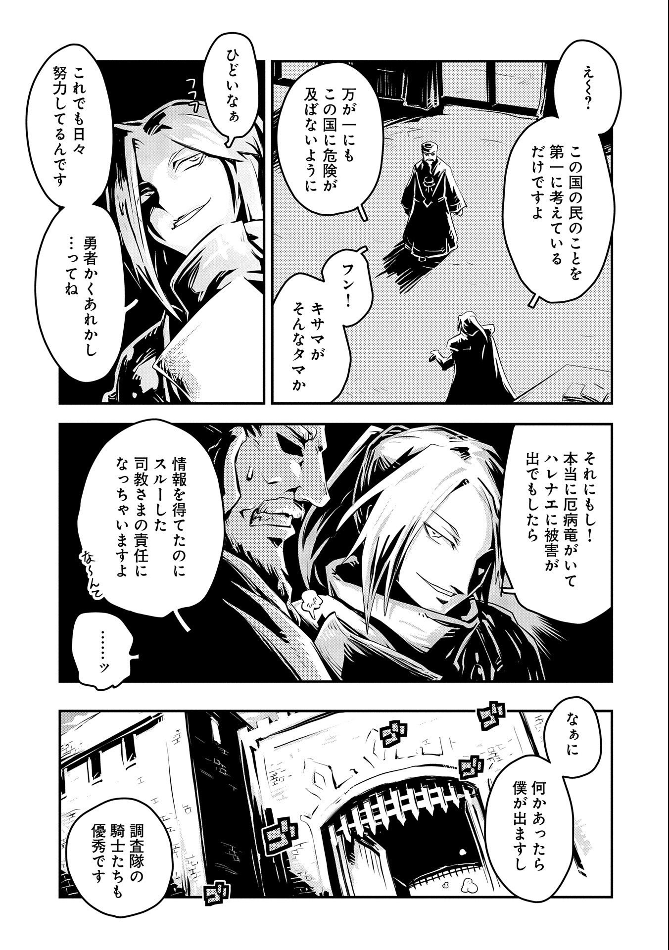 転生したらドラゴンの卵だった~最強以外目指さねぇ~ 第25話 - Page 19