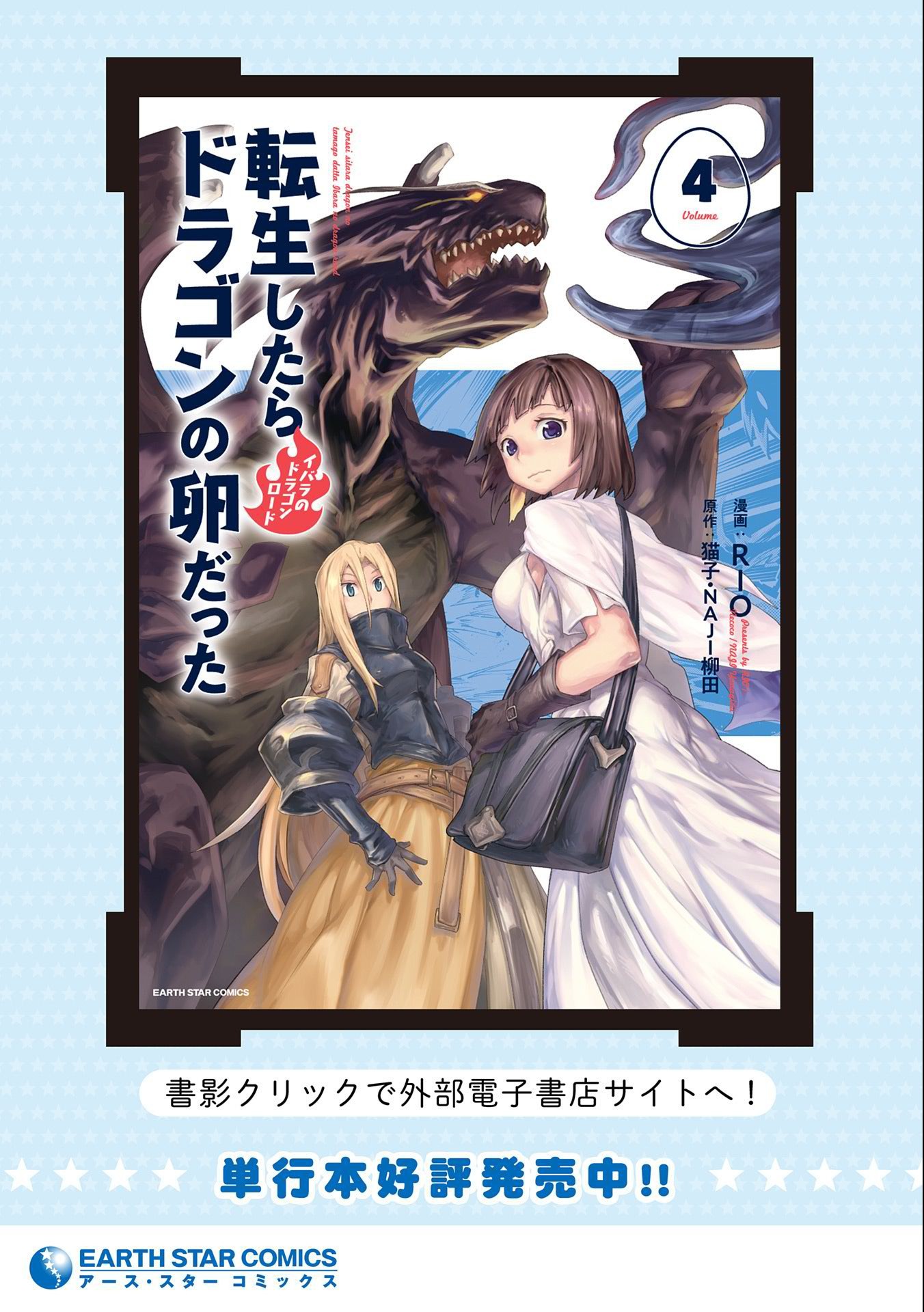 転生したらドラゴンの卵だった~最強以外目指さねぇ~ 第25話 - Page 21