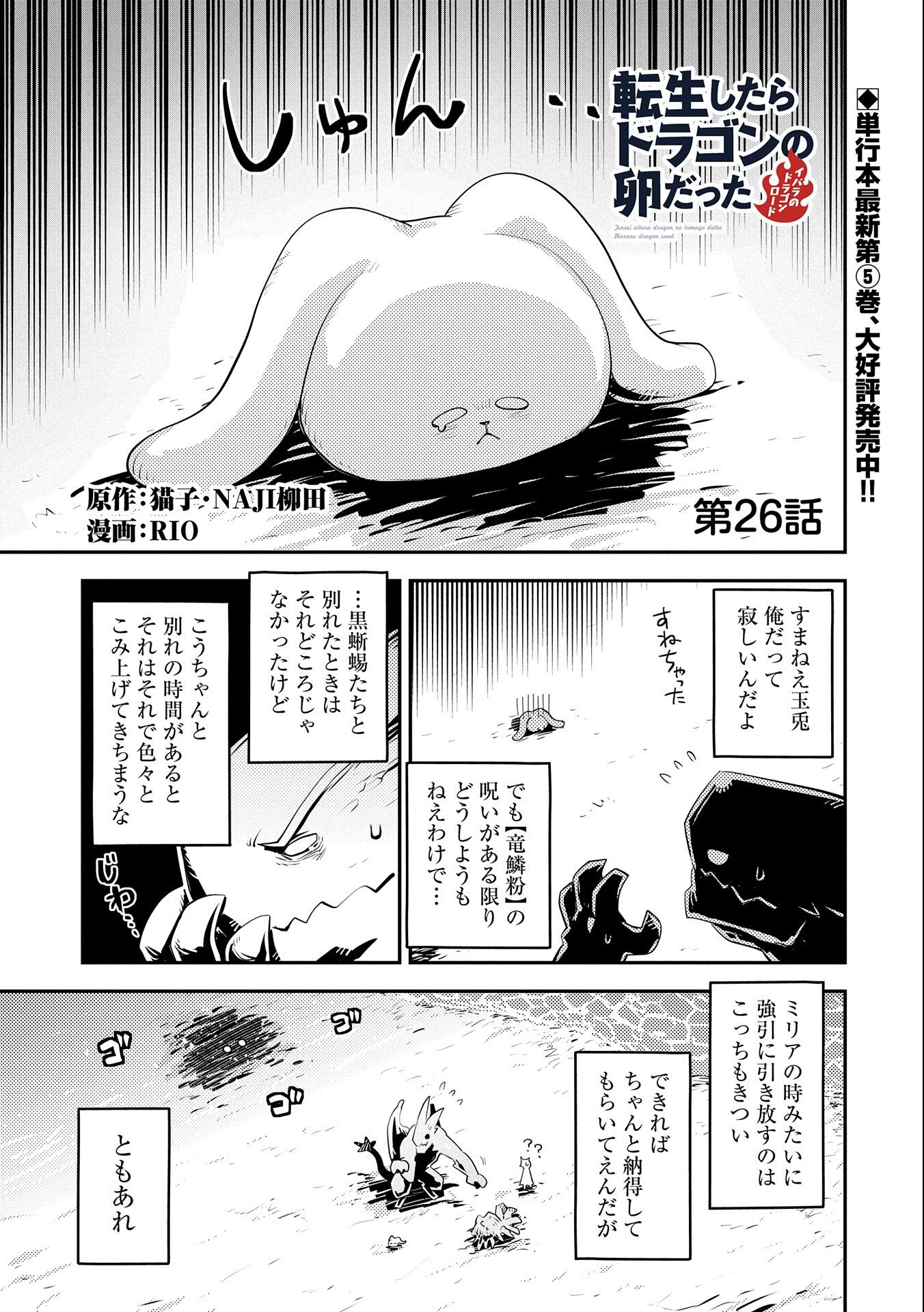 転生したらドラゴンの卵だった~最強以外目指さねぇ~ 第26話 - Page 1